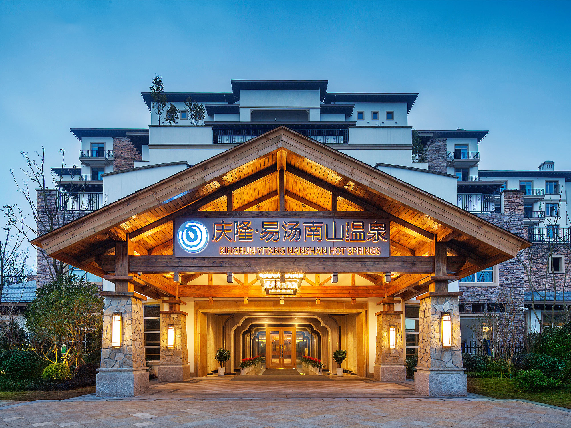 庆隆·易汤南山温泉电子票 随买随用 新开高品质温泉