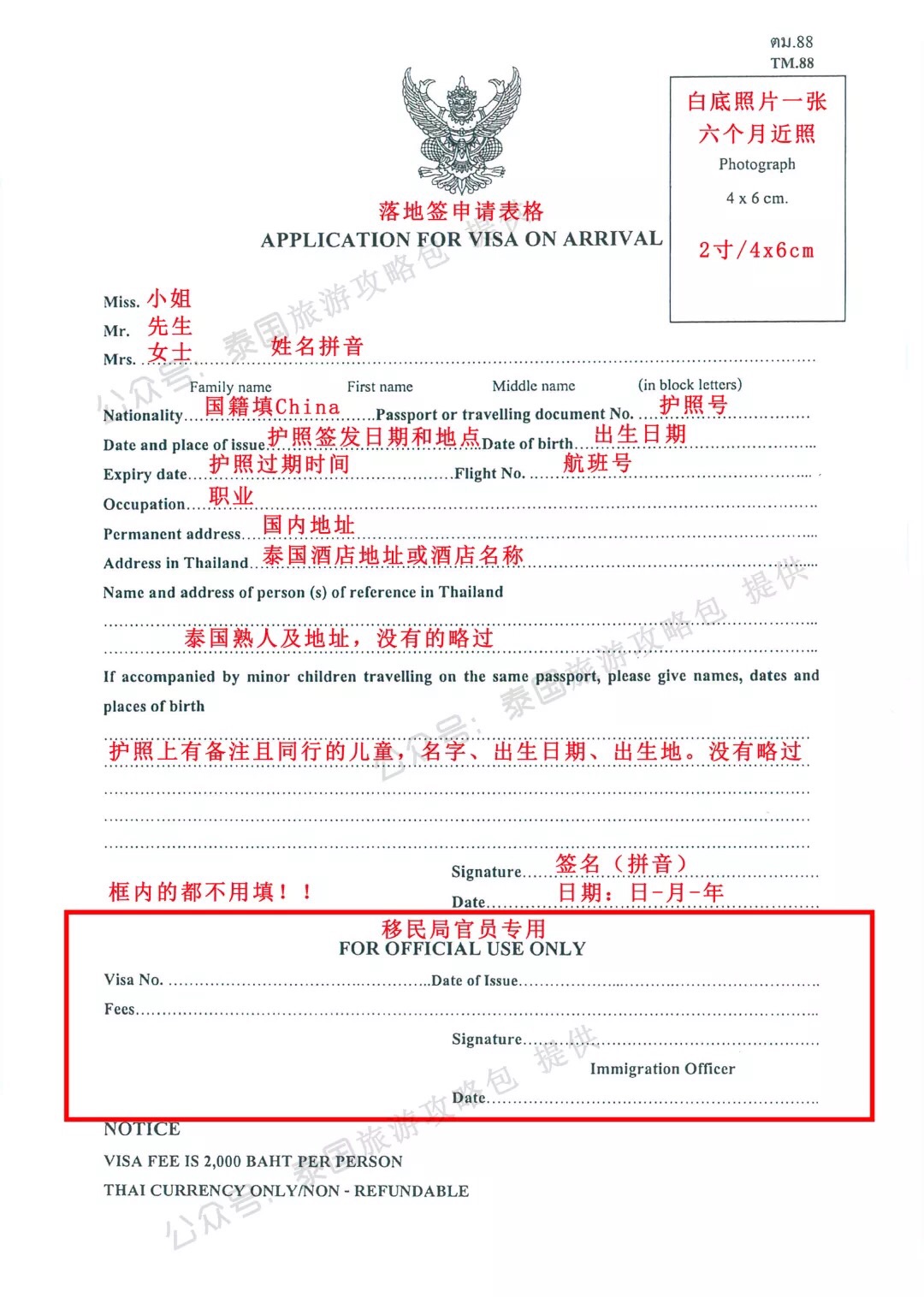 关于泰国落地签证（曼谷廊曼机场）