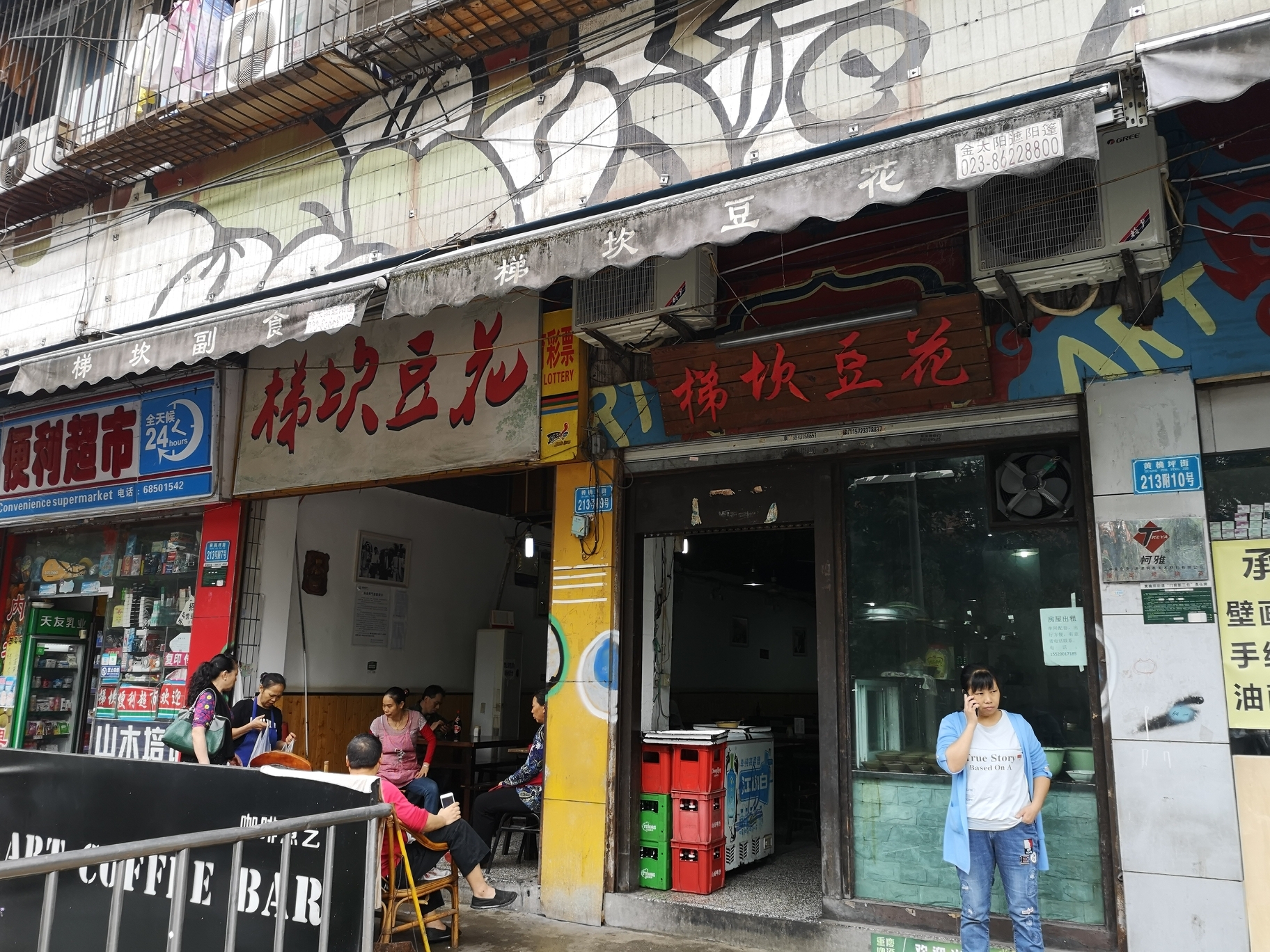 黄桷坪梯坎豆花自营店