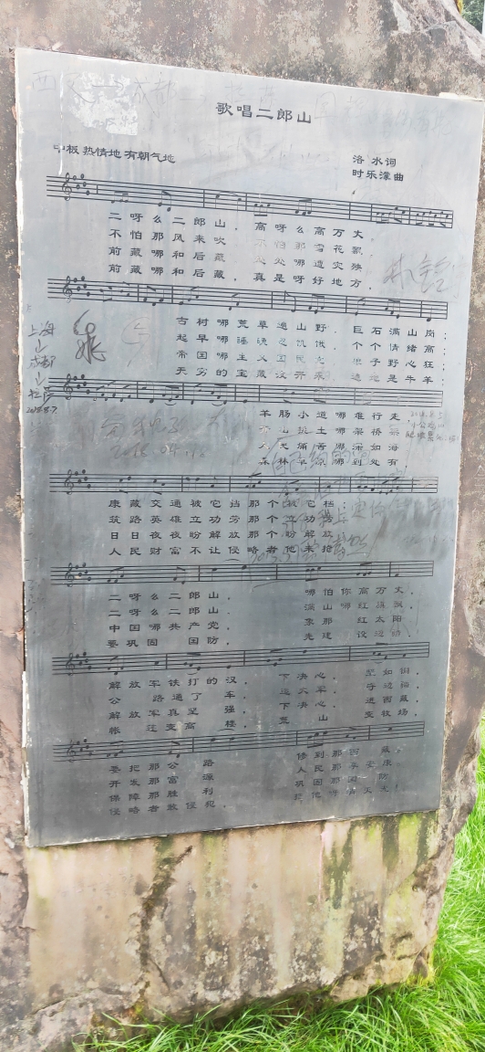 二郎山简谱_歌唱二郎山简谱(2)