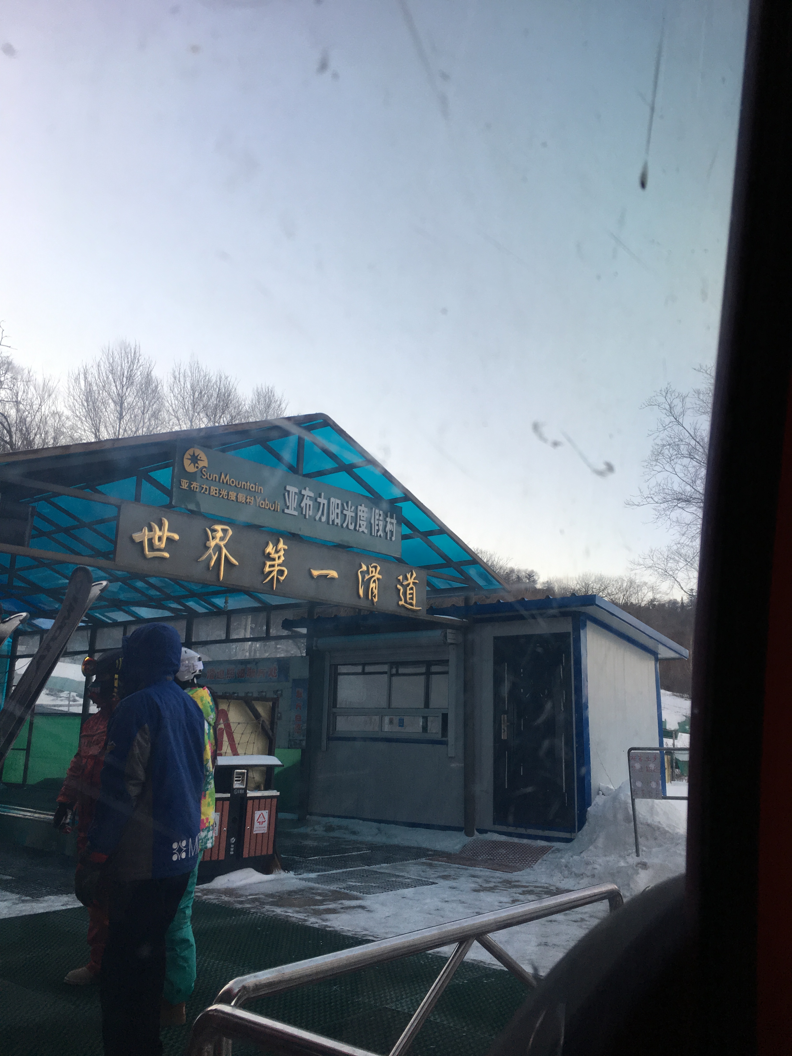 亚布力观光缆车及世界第一滑道