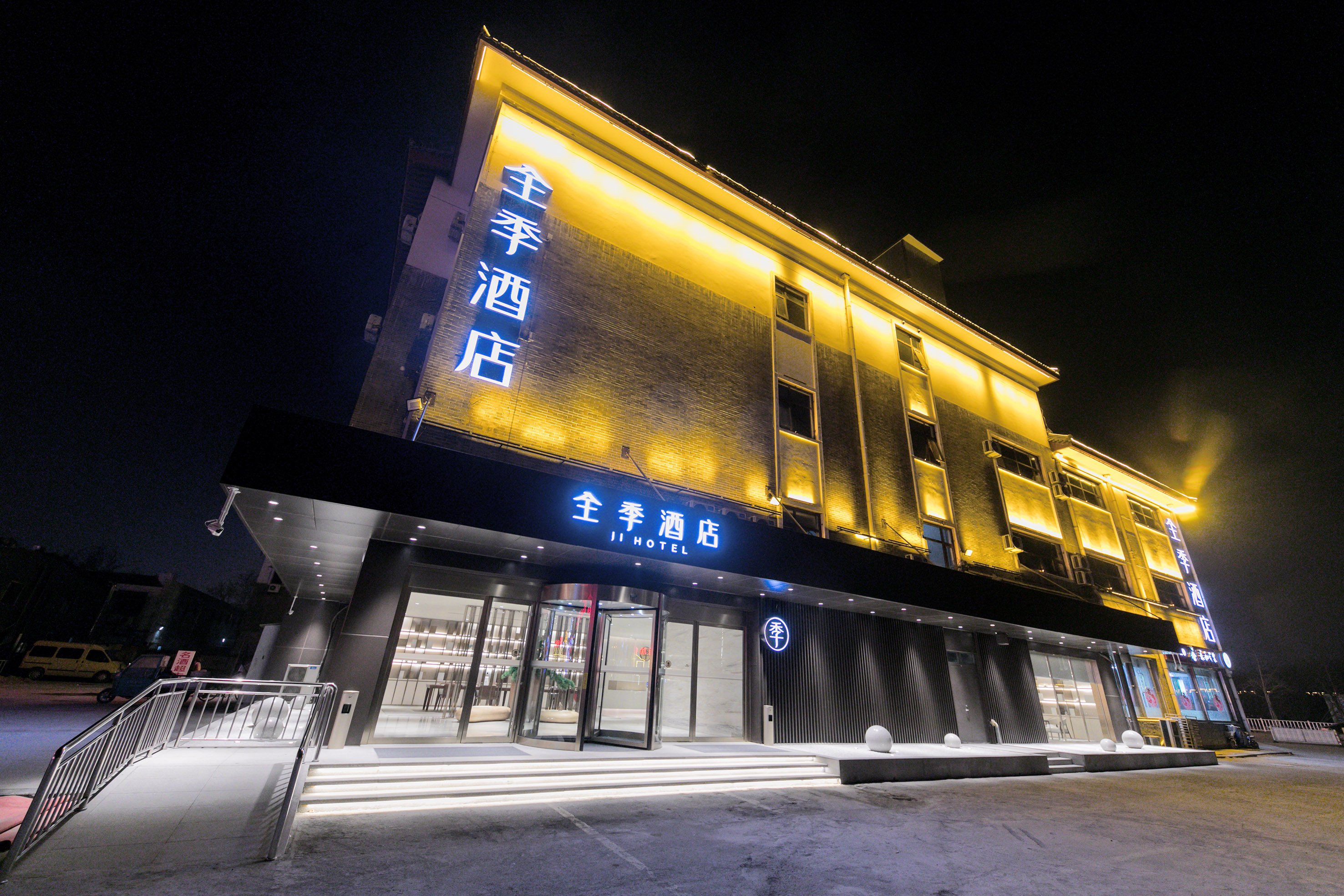济宁北湖全季酒店图片