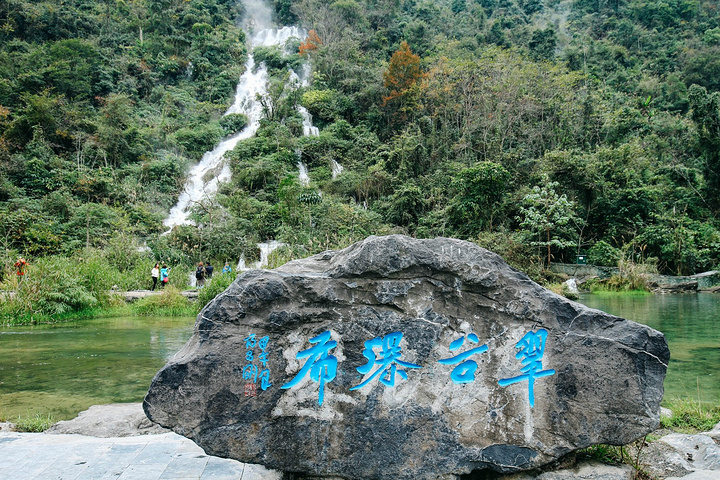                :翠谷瀑布 (图源