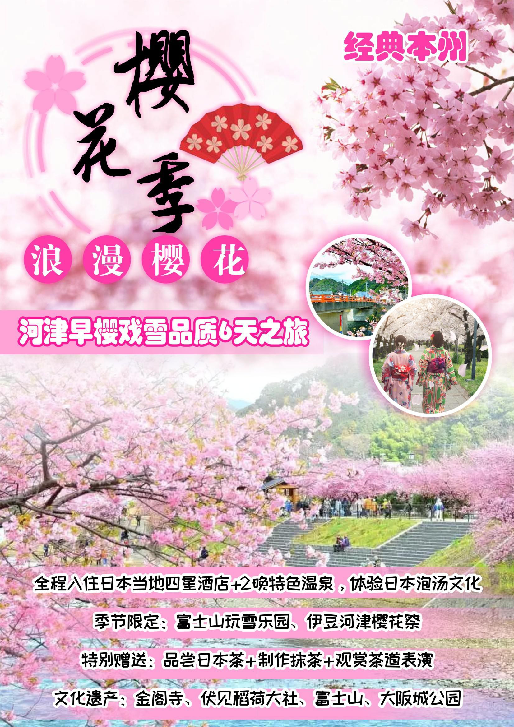 赏樱花 深起港止日本大阪 伊豆 富士山 东京6天5游 限季伊豆河津樱花祭 抹茶体验 日式温泉酒店 富士山 玩雪乐园 赠送旅游意外险 2人起送wifi 正点航空 马蜂窝自由行