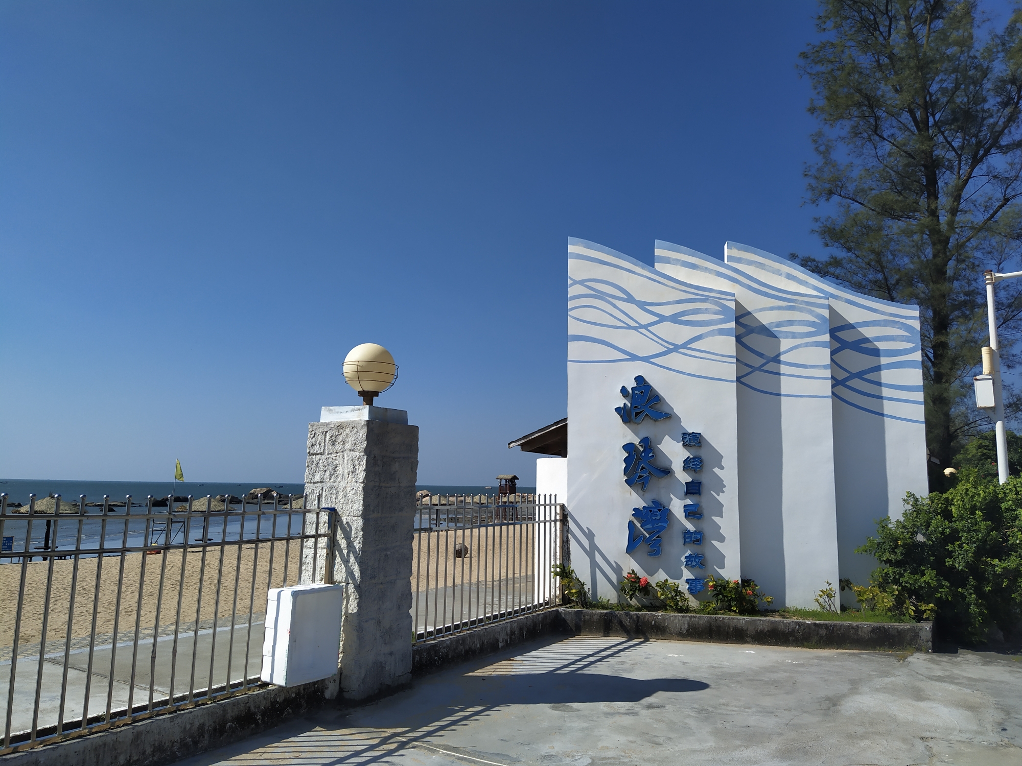 江门浪琴湾的一天游