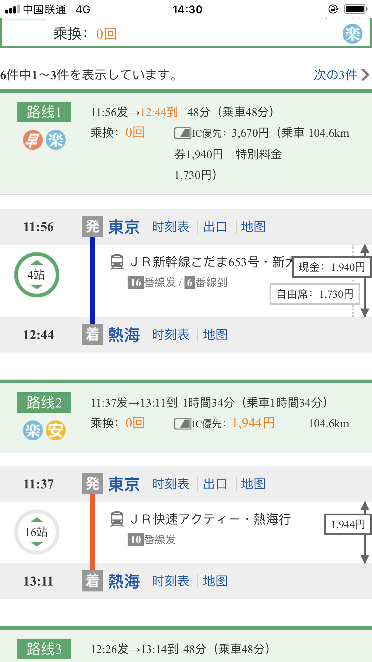 东京到伊豆的交通费用是多少 马蜂窝