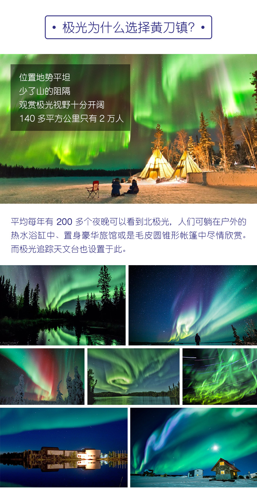 加拿大黄刀镇班夫11天追寻极光定制明尼万卡湖暗夜星空乘坐传统狗拉