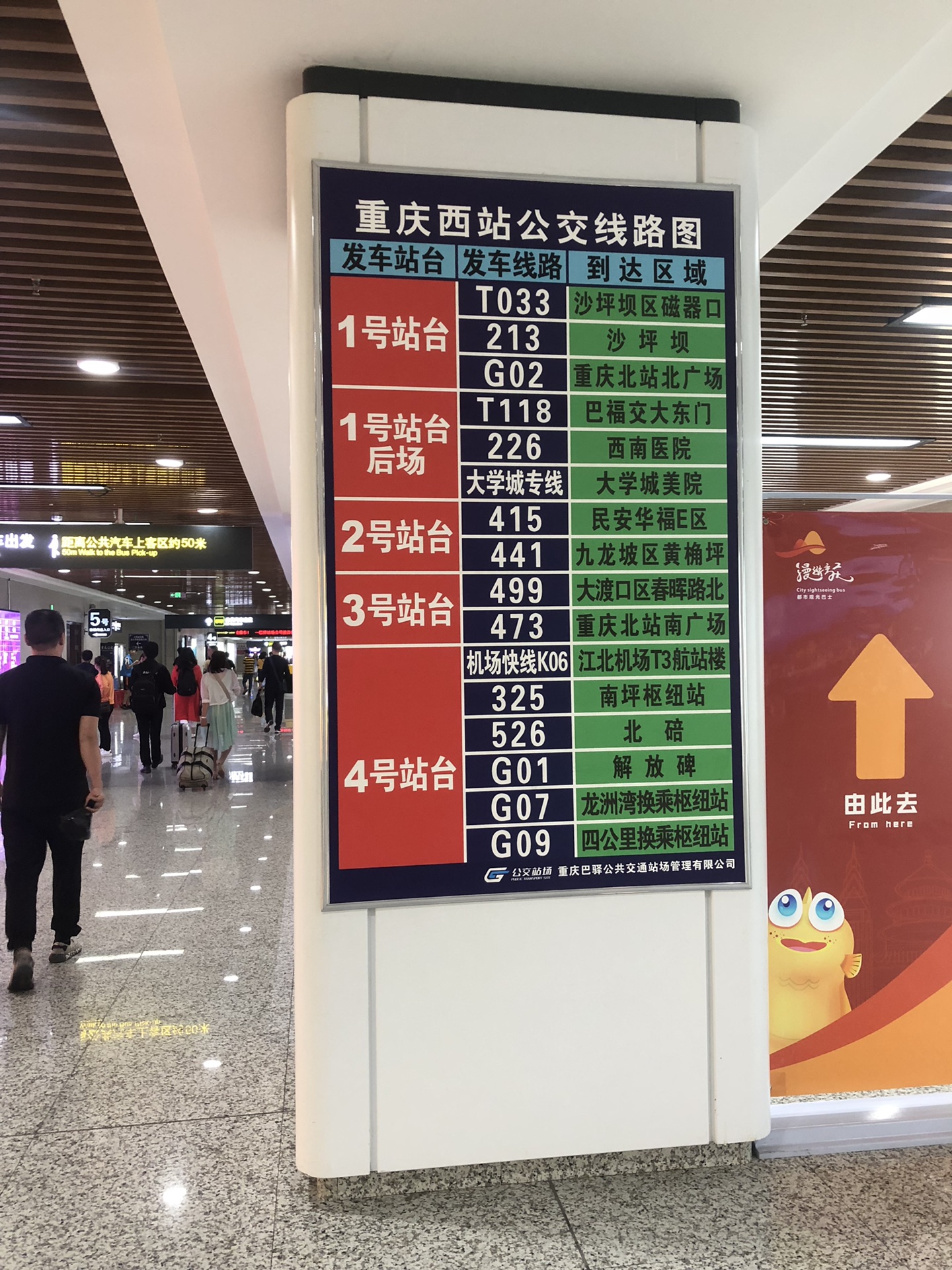 重庆火车西站                          点击查看大图