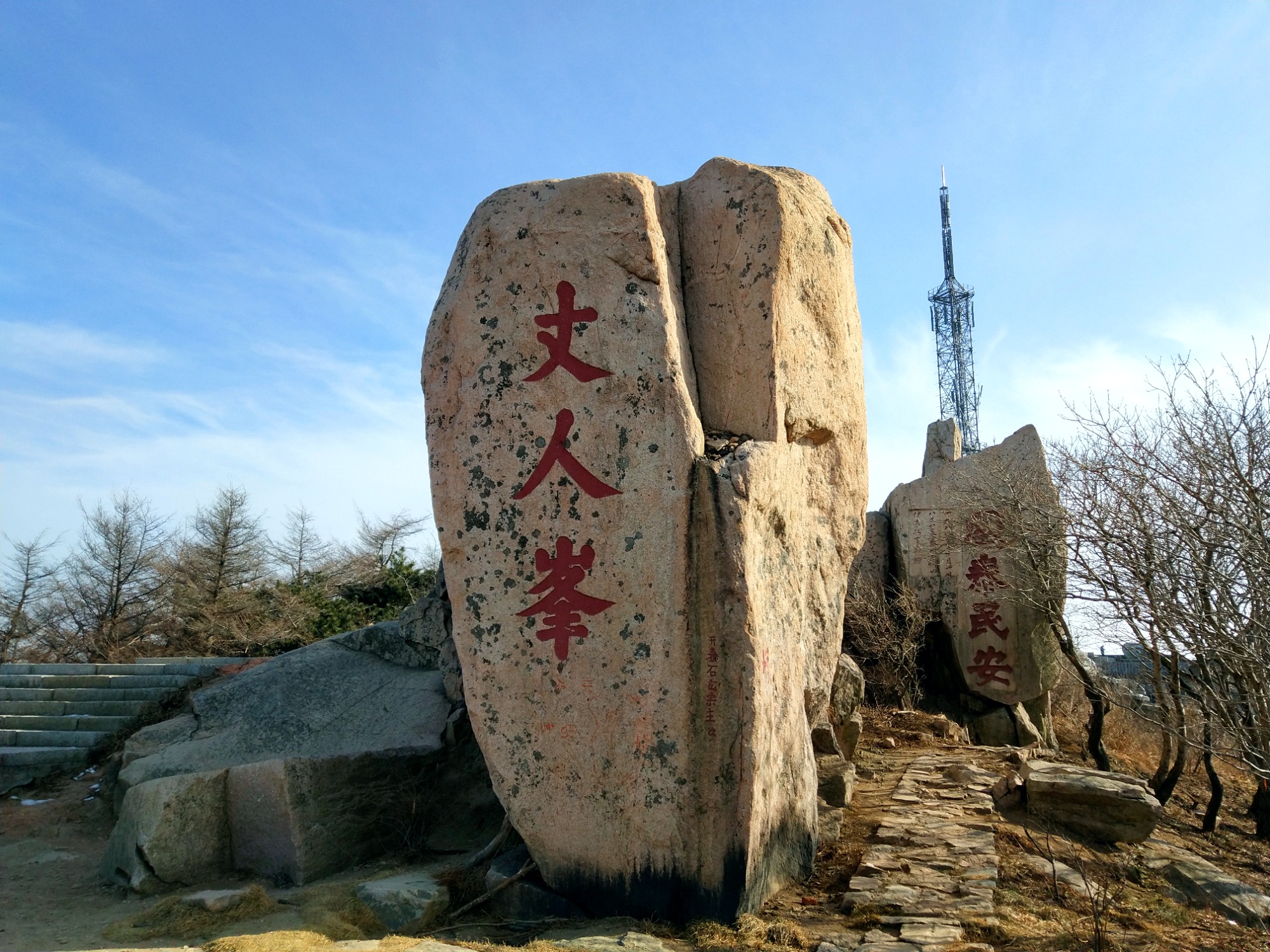 玉皇頂 日光峰 桃花源 拱北石 觀日臺 瞻魯臺 捨身崖 仙人橋 下山