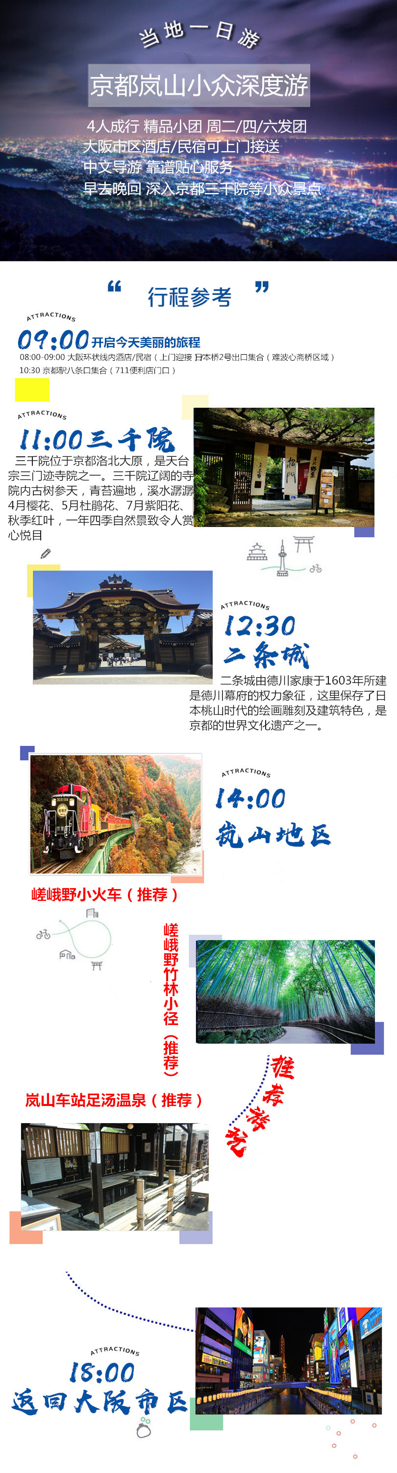 小众深度游大阪出发京都岚山二条城三千院一日游 一人成团 天天发团 精品小团 中文司导 可选上门接送 目的地集合 马蜂窝自由行