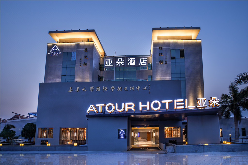 厦门集美大学亚朵酒店价格_地址_图片_点评,集美区atuor hotel预订