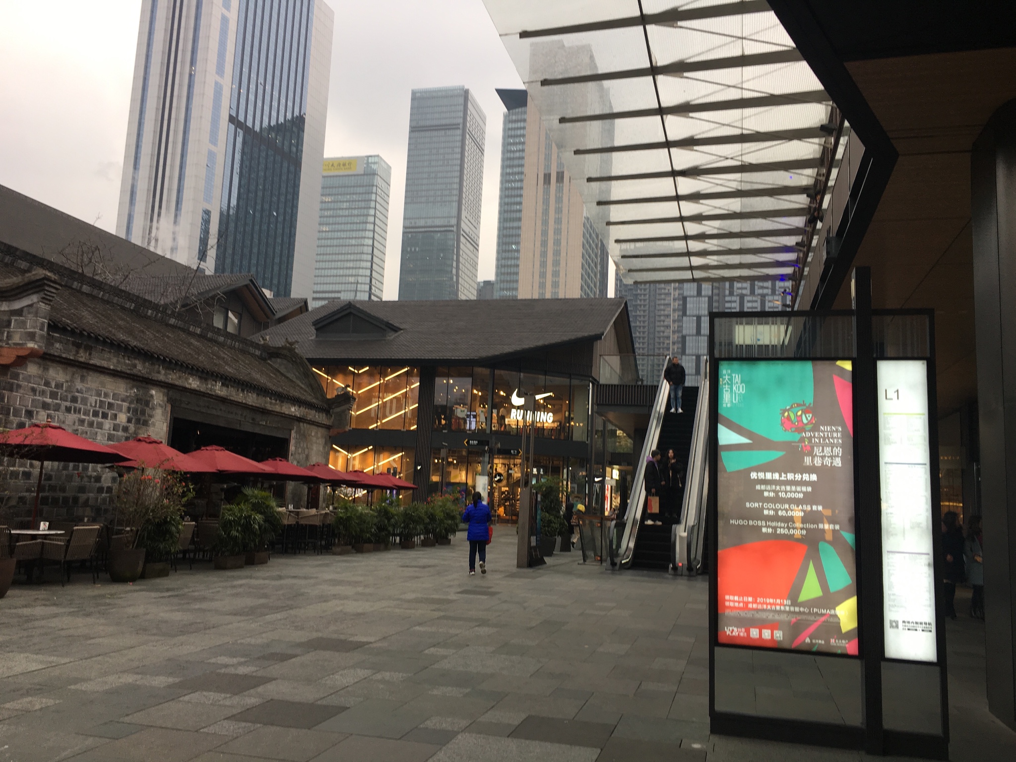 成都远洋太古里