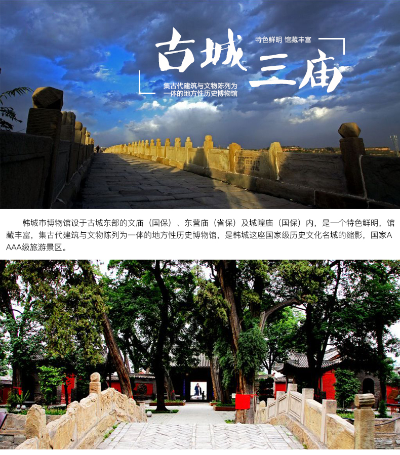 韩城市博物馆(文庙/东营庙/城隍庙)