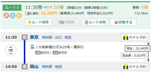 东京怎么去冈山 需要多久 马蜂窝