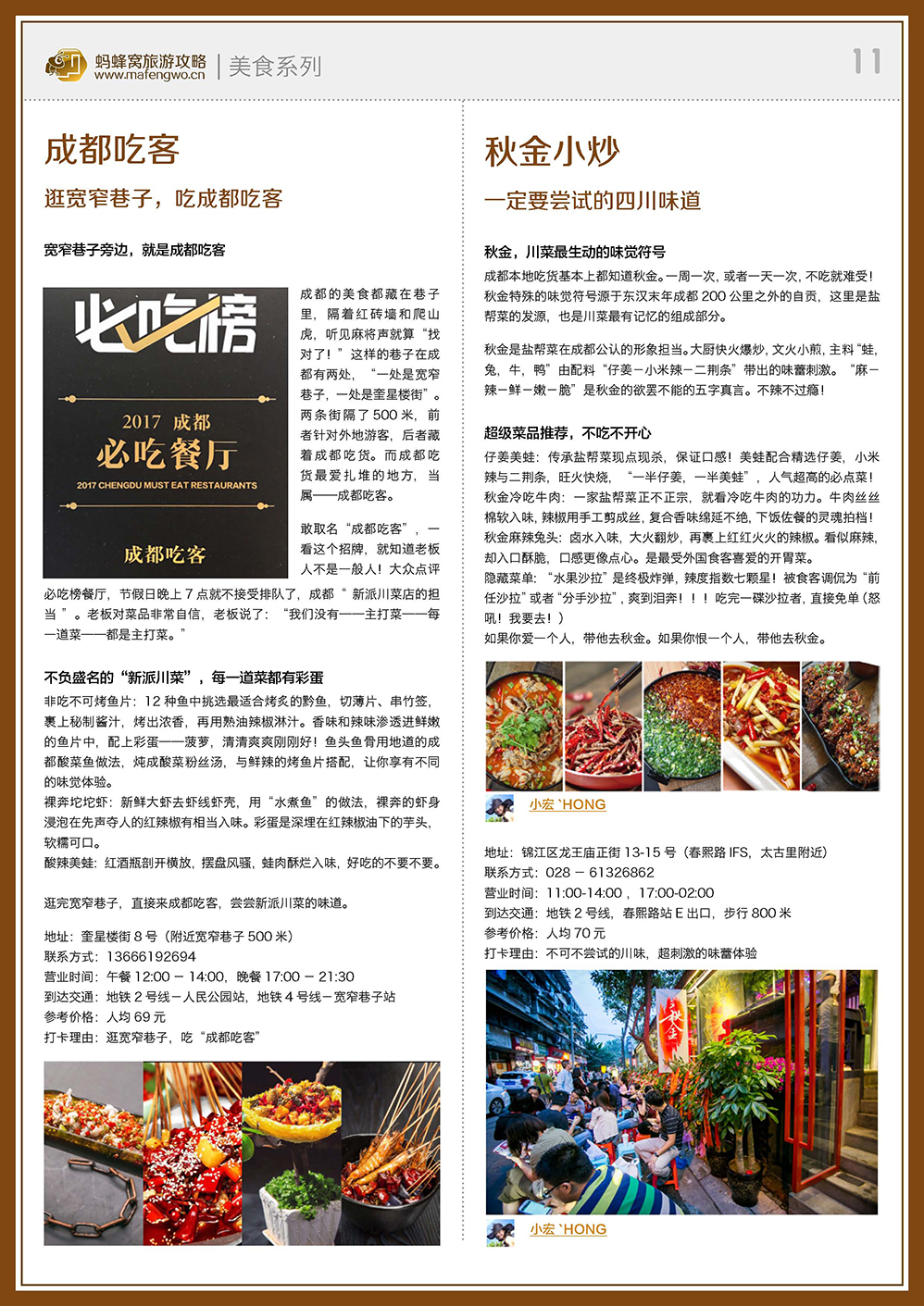2021成都美食攻略下载,成都美食地图,成都美食推荐 - 马蜂窝