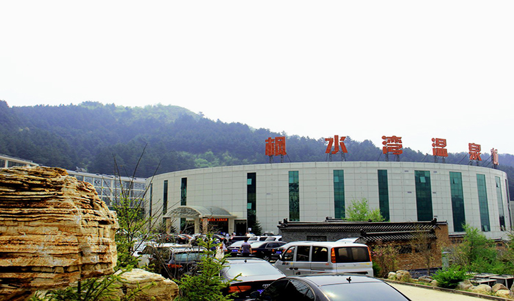 承德枫水湾国际森林温泉城电子门票(凭身份证入园 免排队 方便快捷)