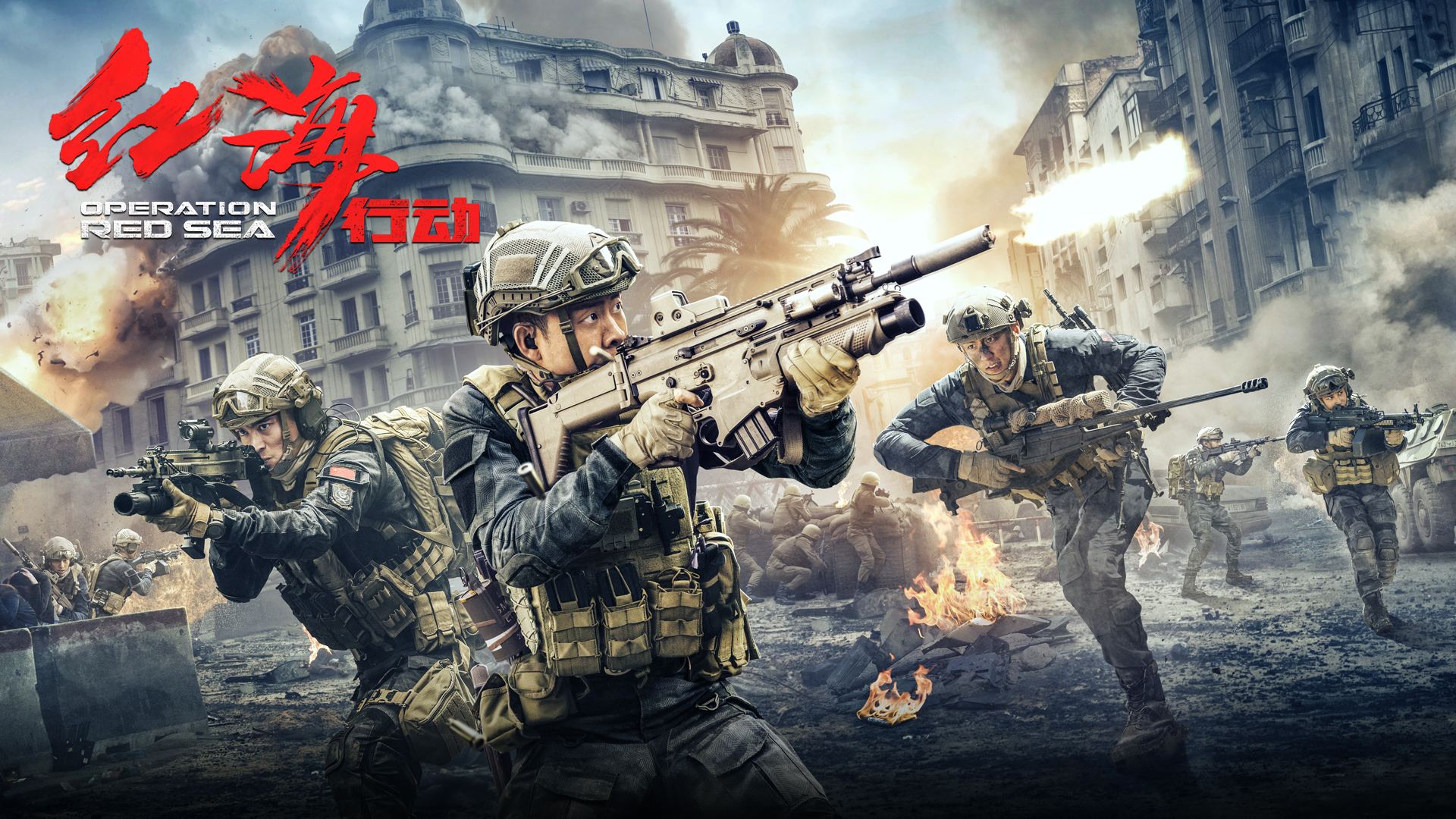               :《红海行动》剧照