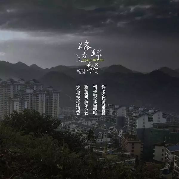              《路边野餐》海报