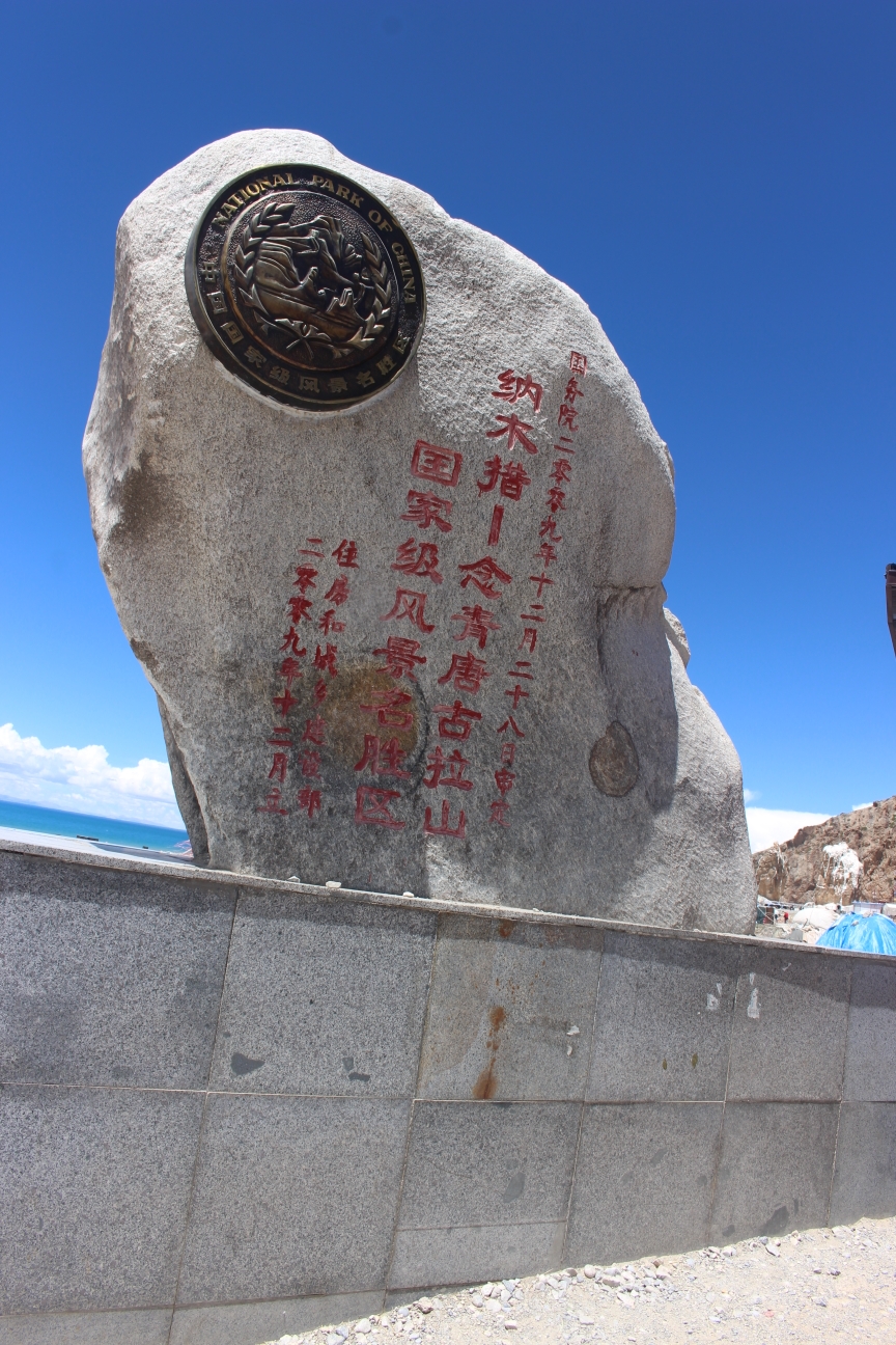 念青唐古拉山