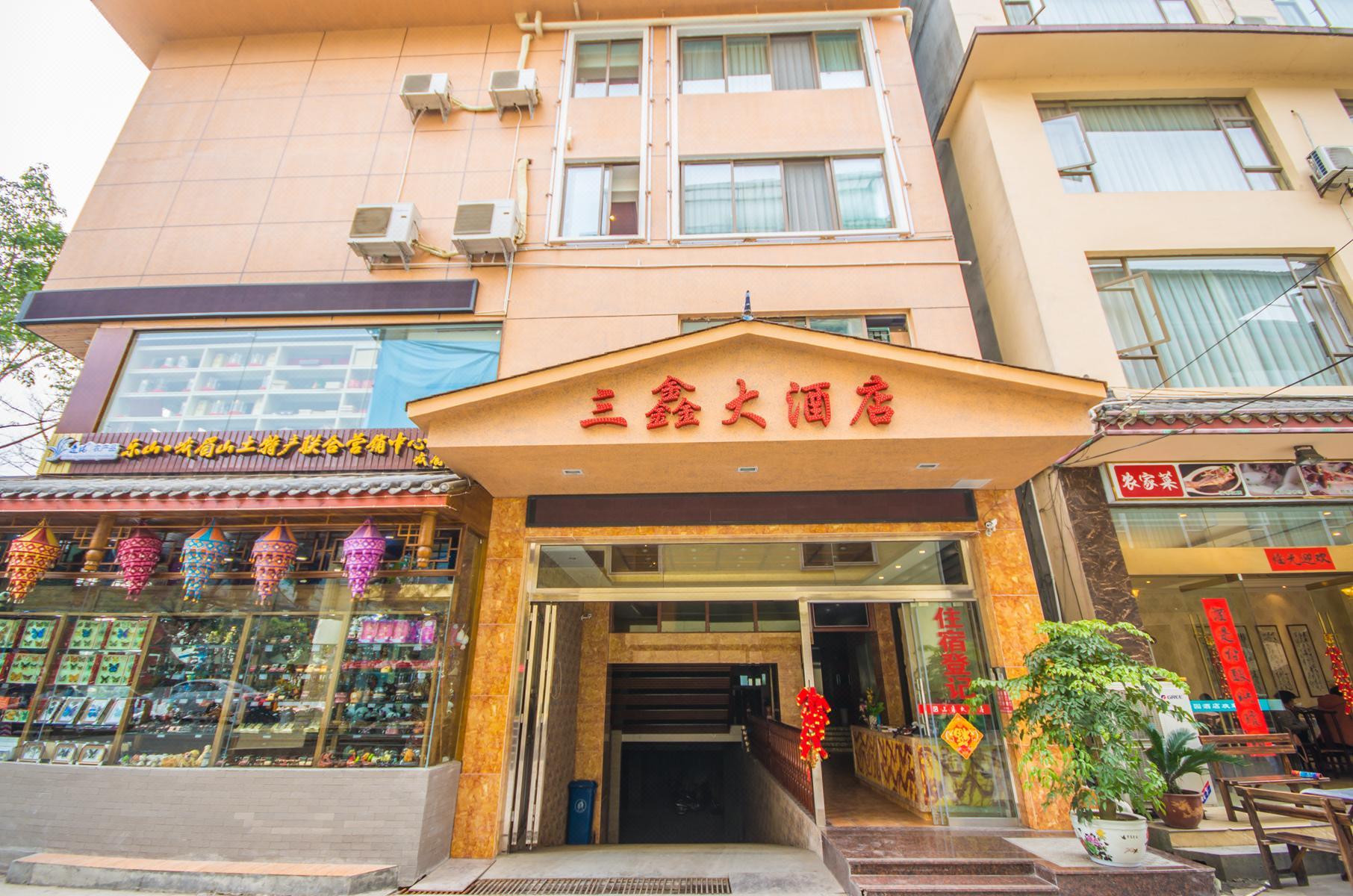 峨眉山三鑫大酒店