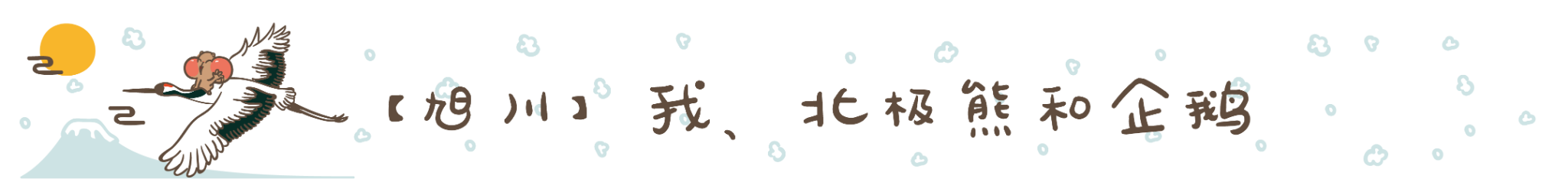 北海道自助遊攻略