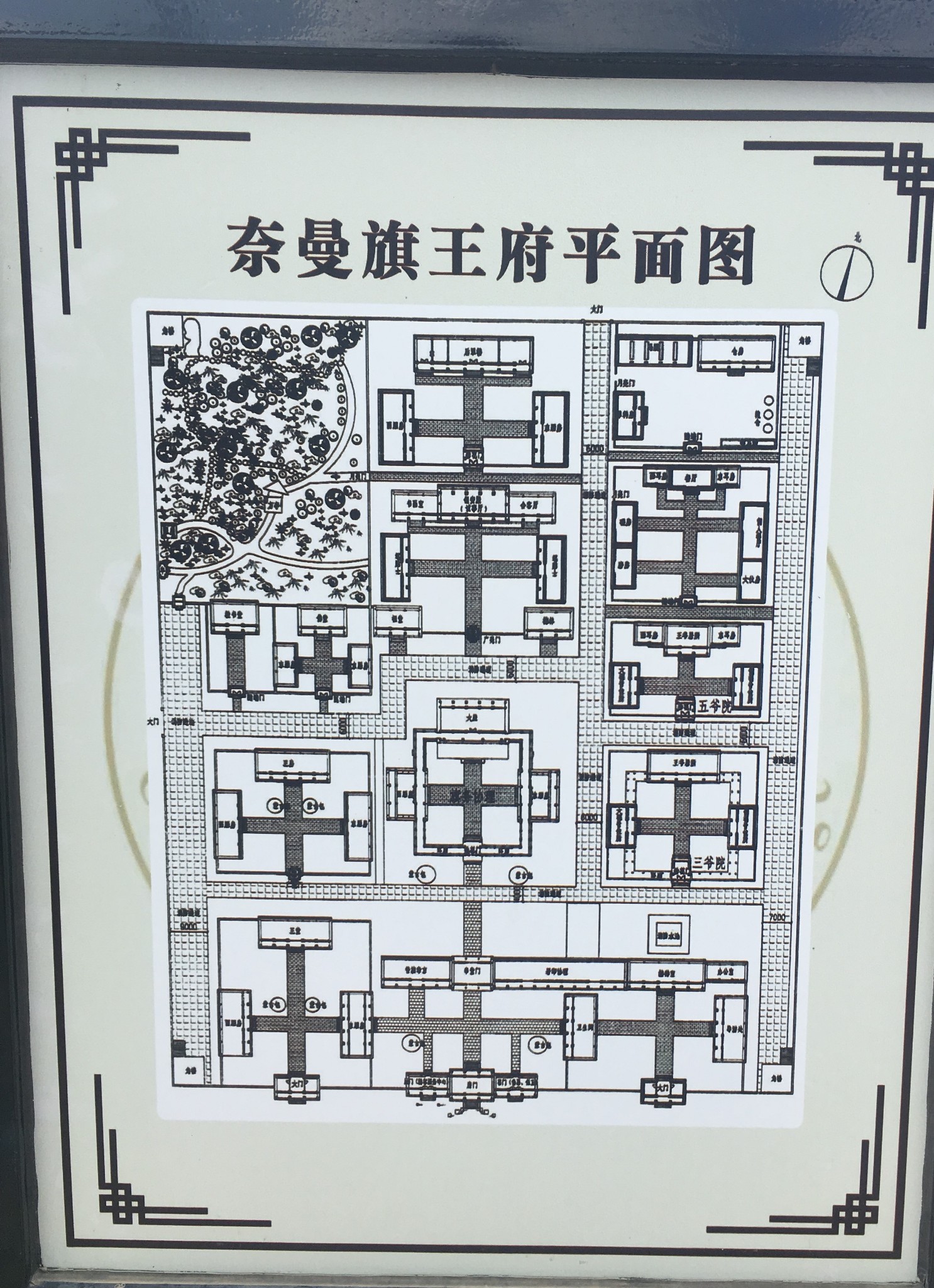 奈曼王府