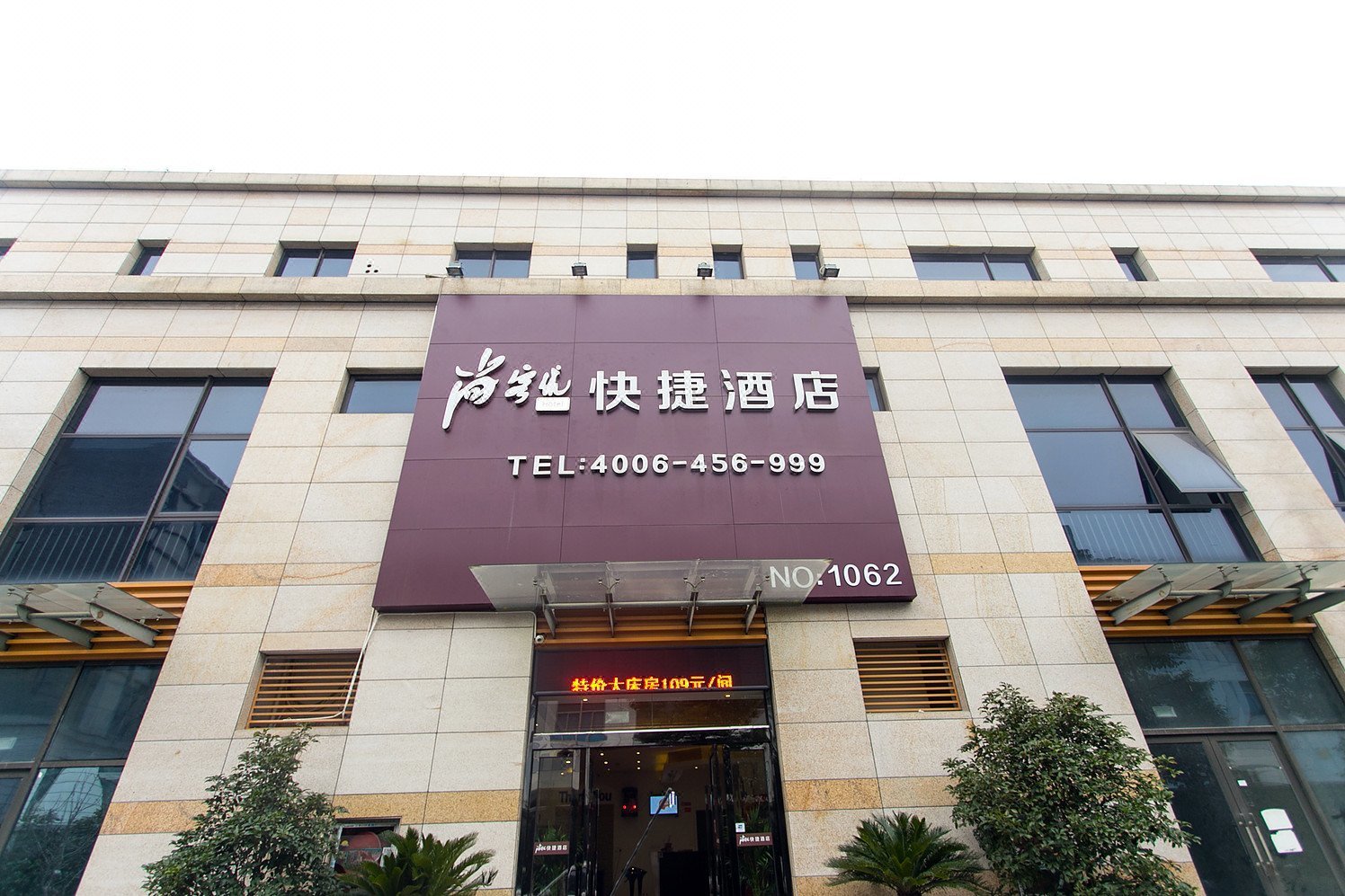 尚客优快捷酒店(苏州通安店)