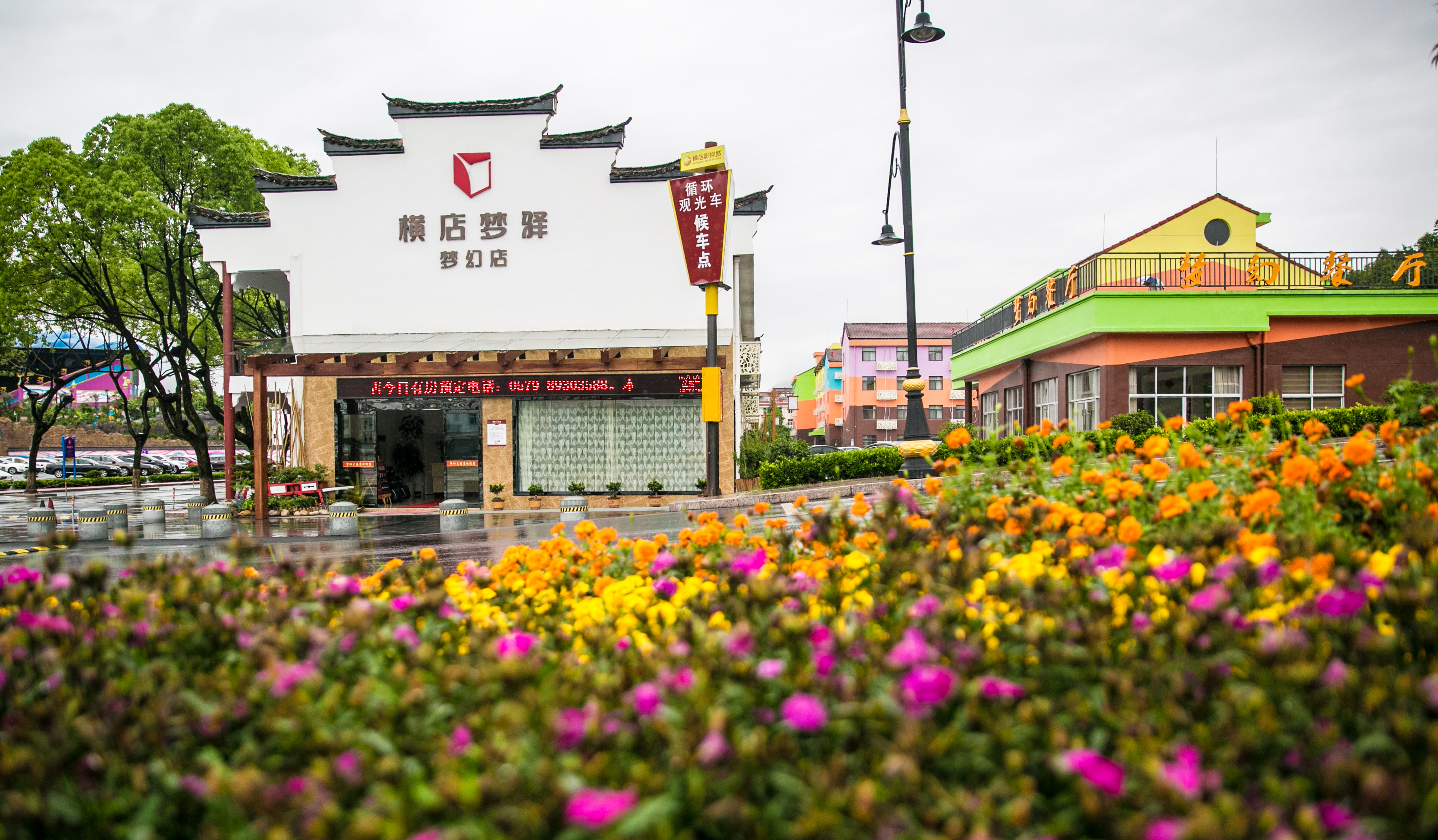 金华横店影视城梦驿梦幻店1晚(可选3点 梦幻谷/4点 梦幻谷)