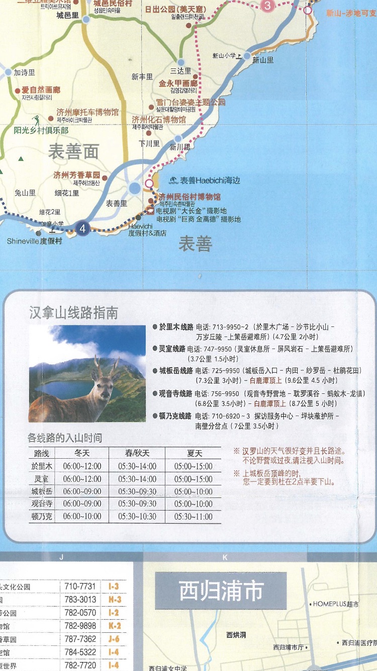 濟州島自助遊攻略