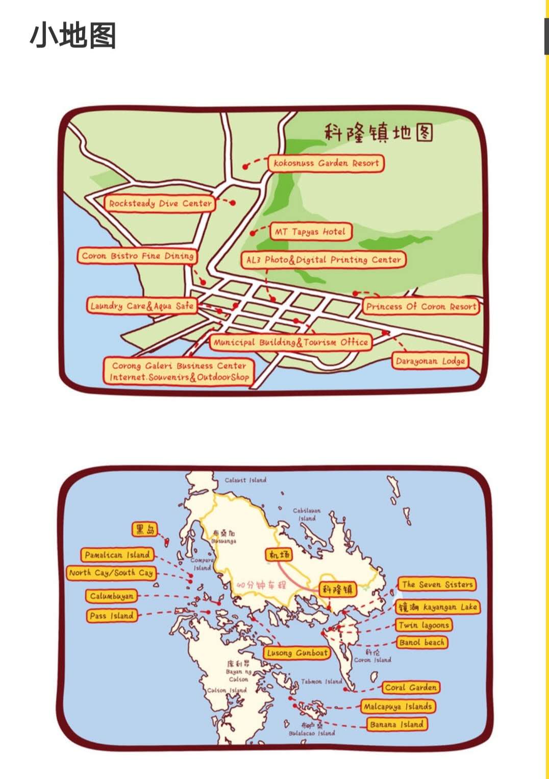 科隆岛地图图片