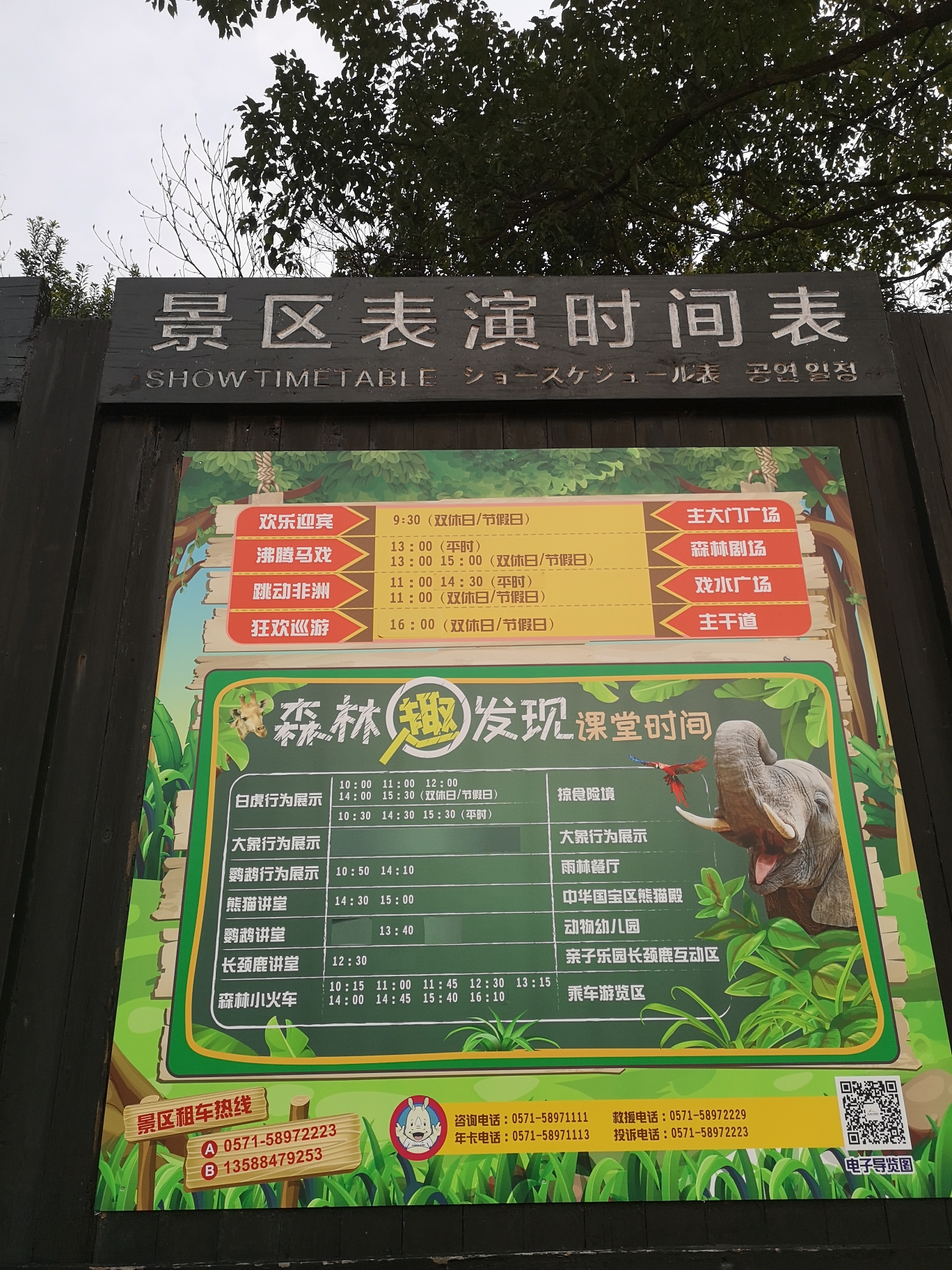 带娃看世界——动物篇(杭州野生动物园)