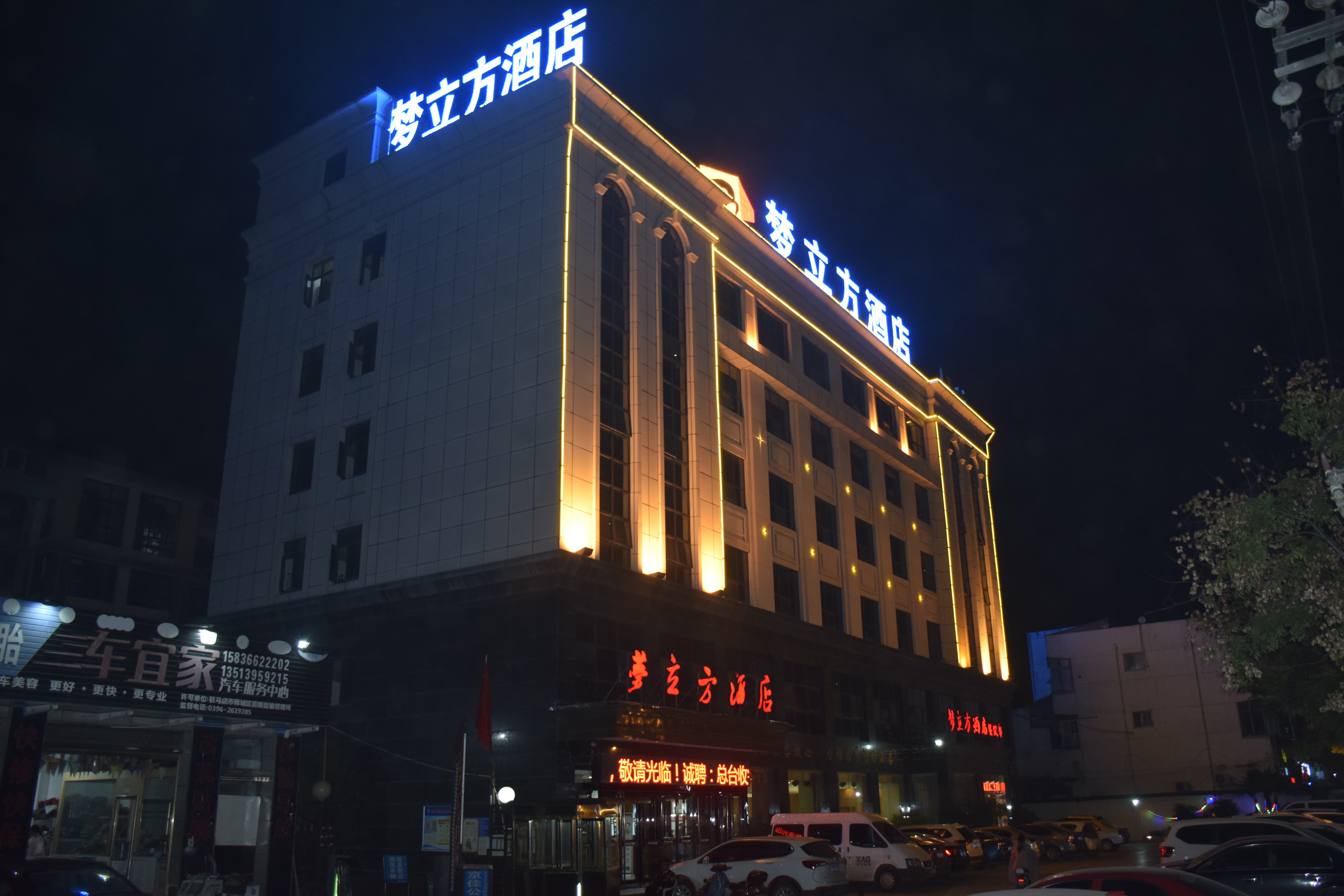 驻马店梦立方酒店