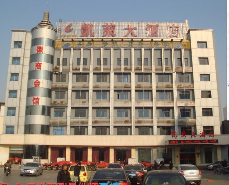 连云港凯莱大酒店