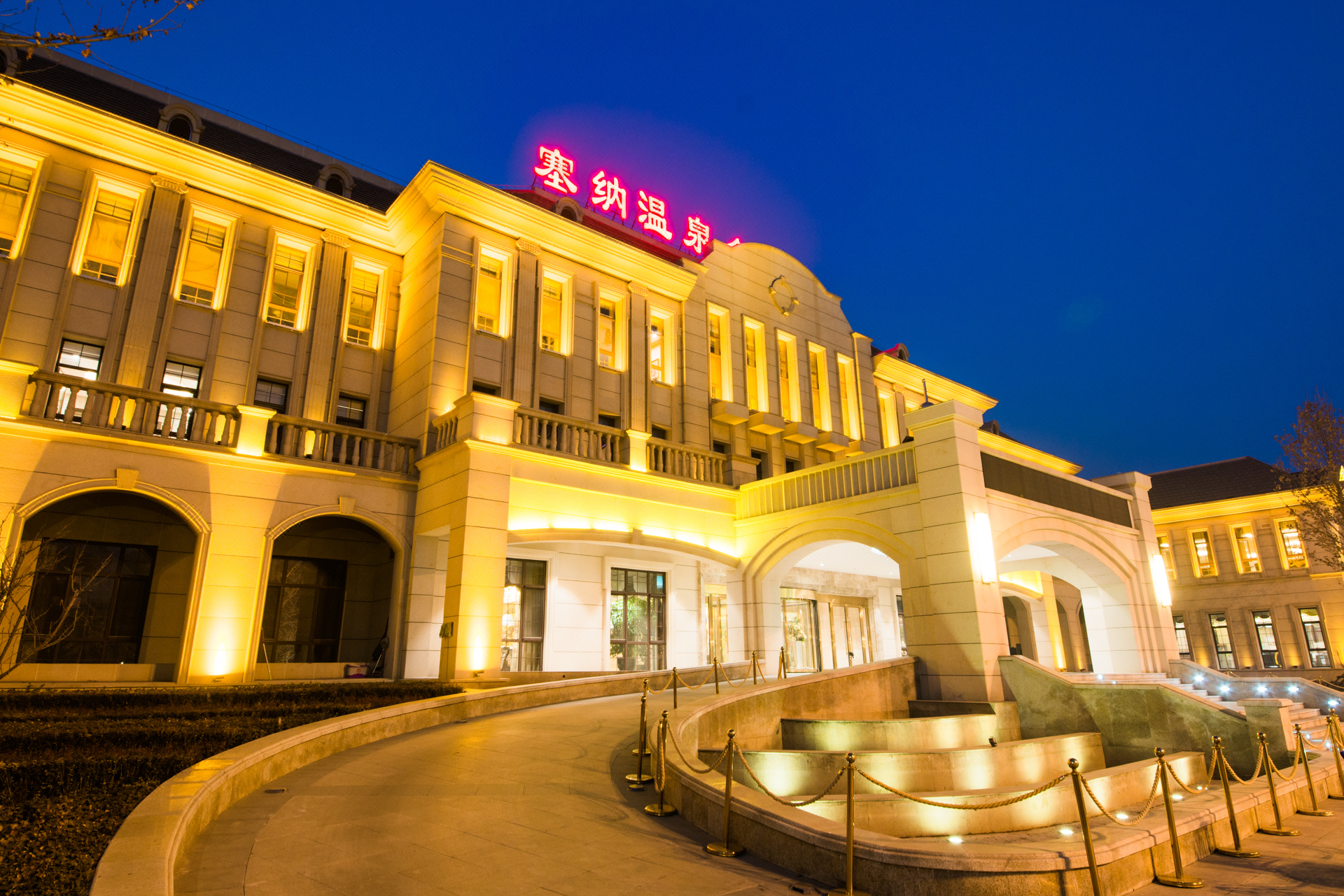 霸州塞纳温泉会馆