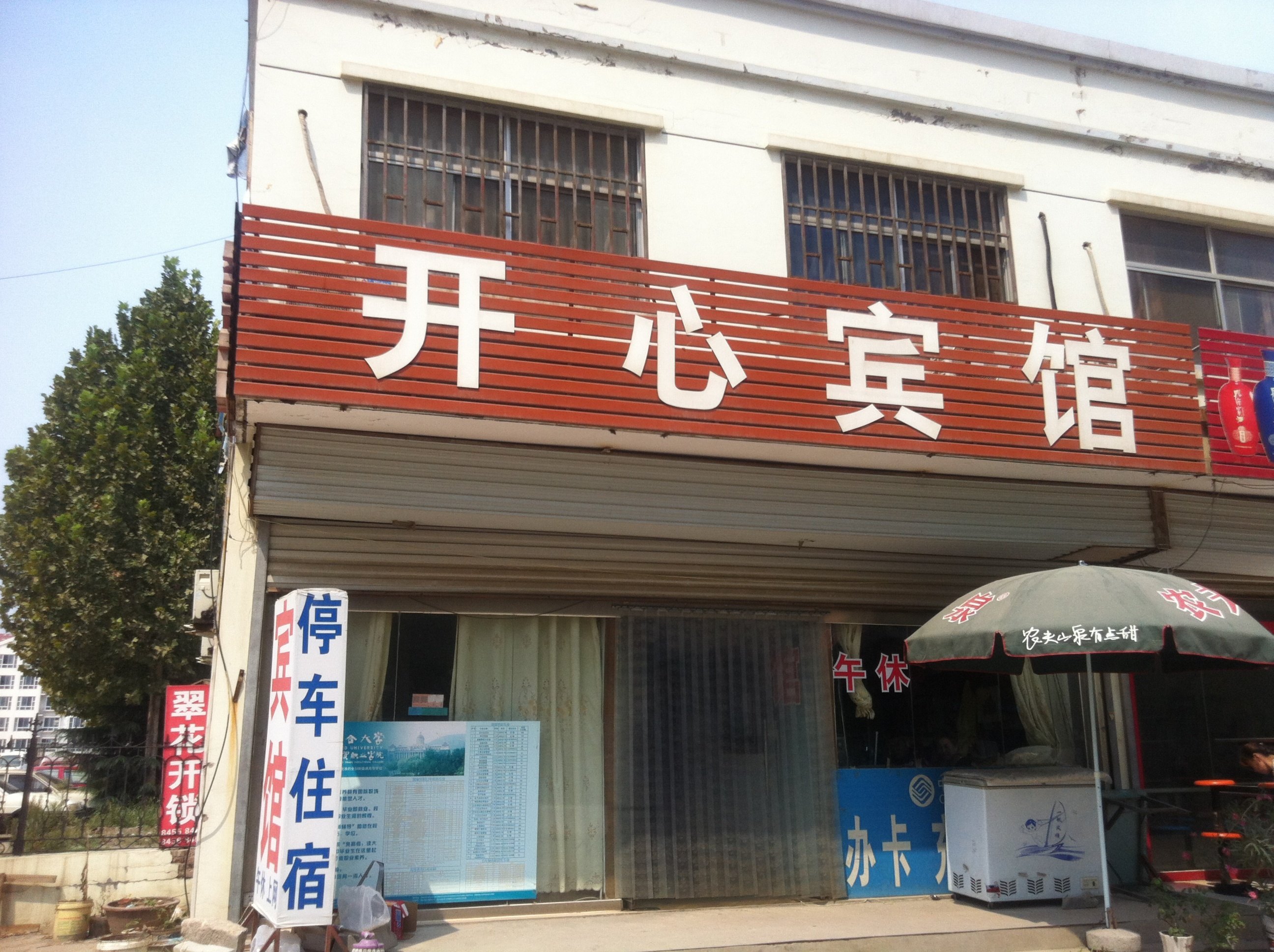 开心宾馆(济南二店)