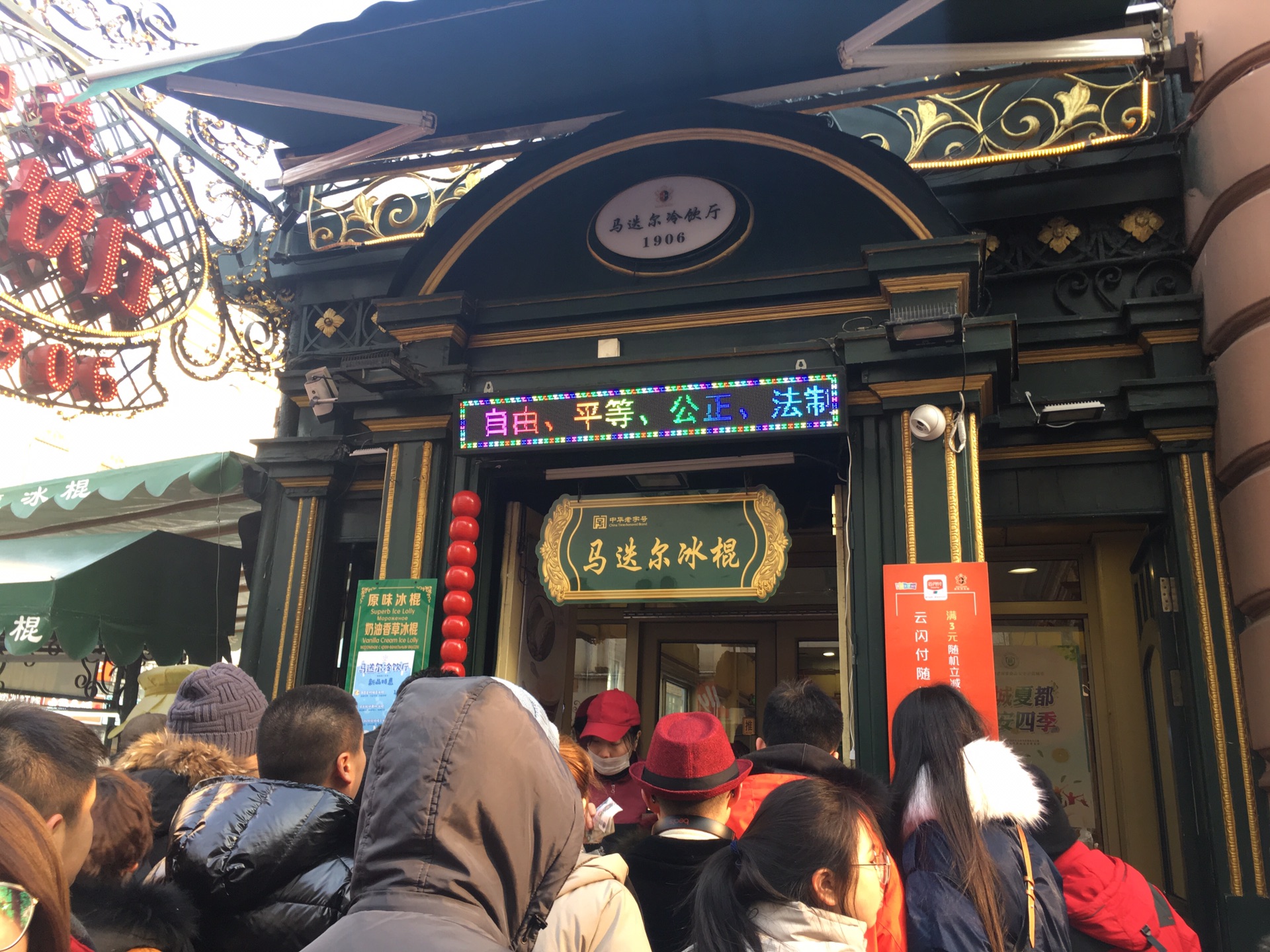 哈爾濱中央大街馬迭爾冰棍(王府井百貨店)