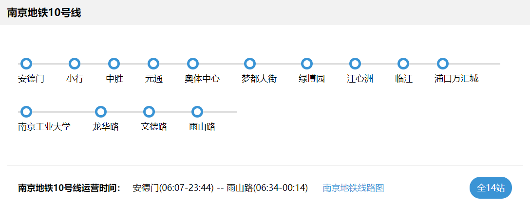 南京地铁1号线首末班车时间:迈皋桥 05:42