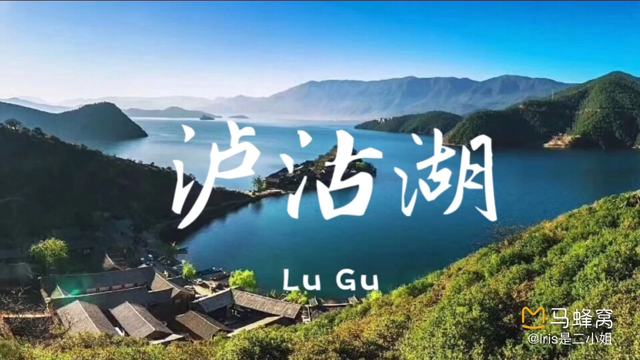 宁蒗彝族自治县旅游景点