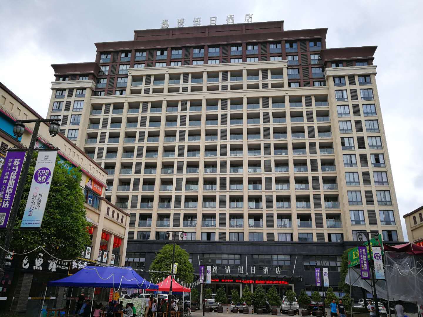 利川逸清假日酒店