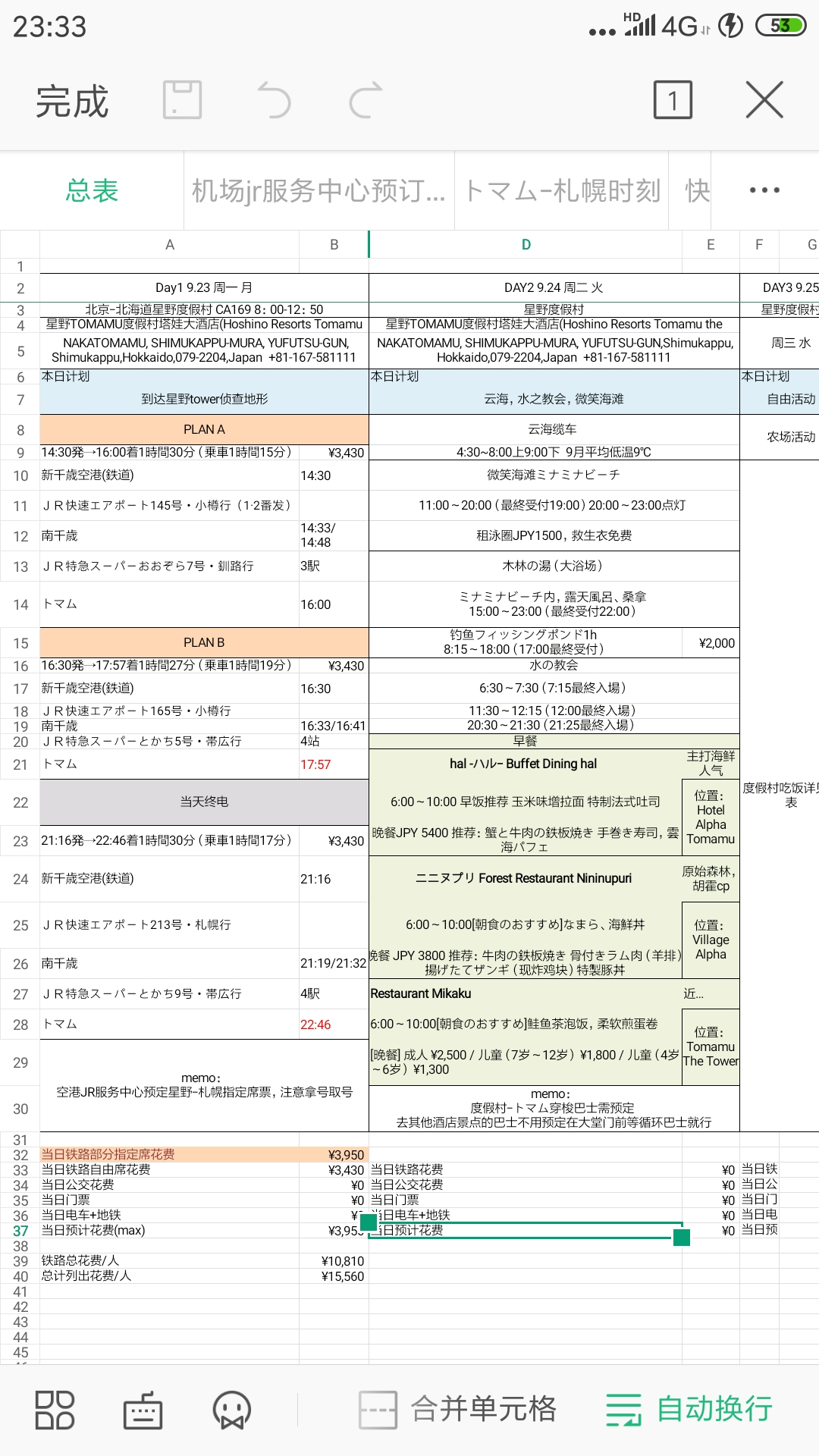 北海道自助遊攻略