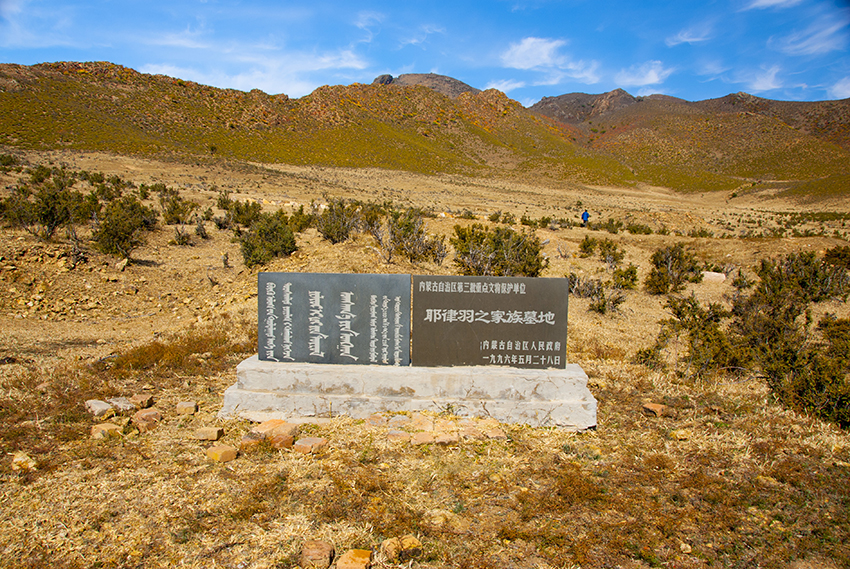 耶律羽之家族墓地碑 by 老邮迷-跟我走