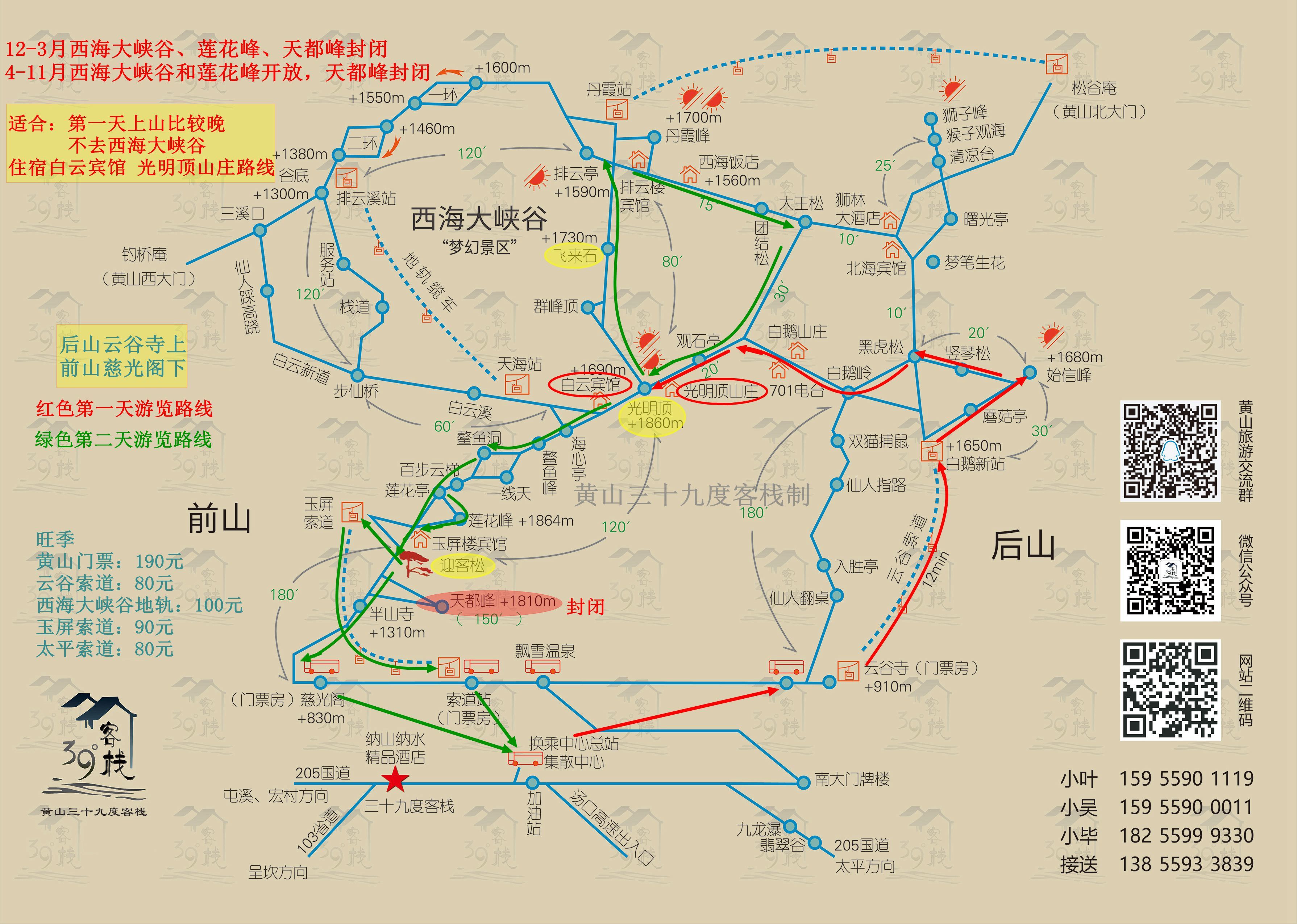 黄山3月份开放时间?以及云谷索道和玉屏索道的开放时间?