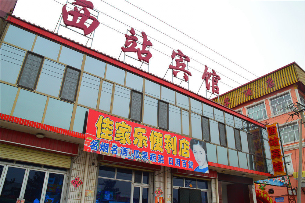 应县西站宾馆