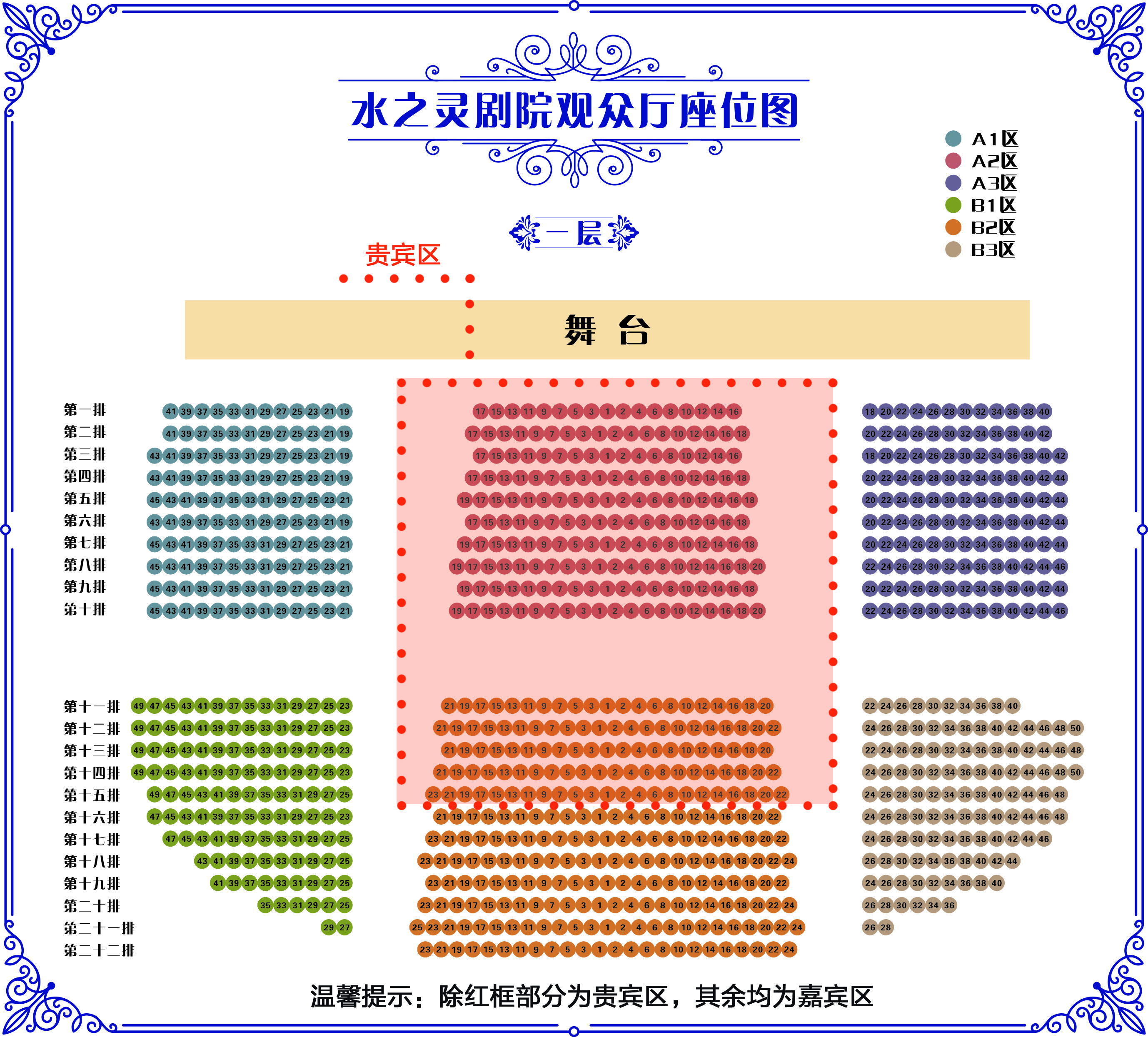 所以演出还是在原来的剧场,千岛湖炉烽路13号千岛湖影剧院;所以座位不