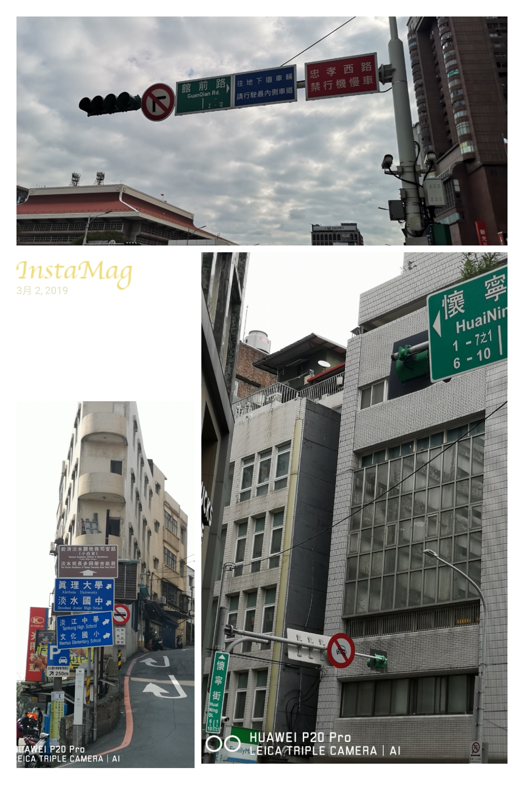 台北的路牌,站牌