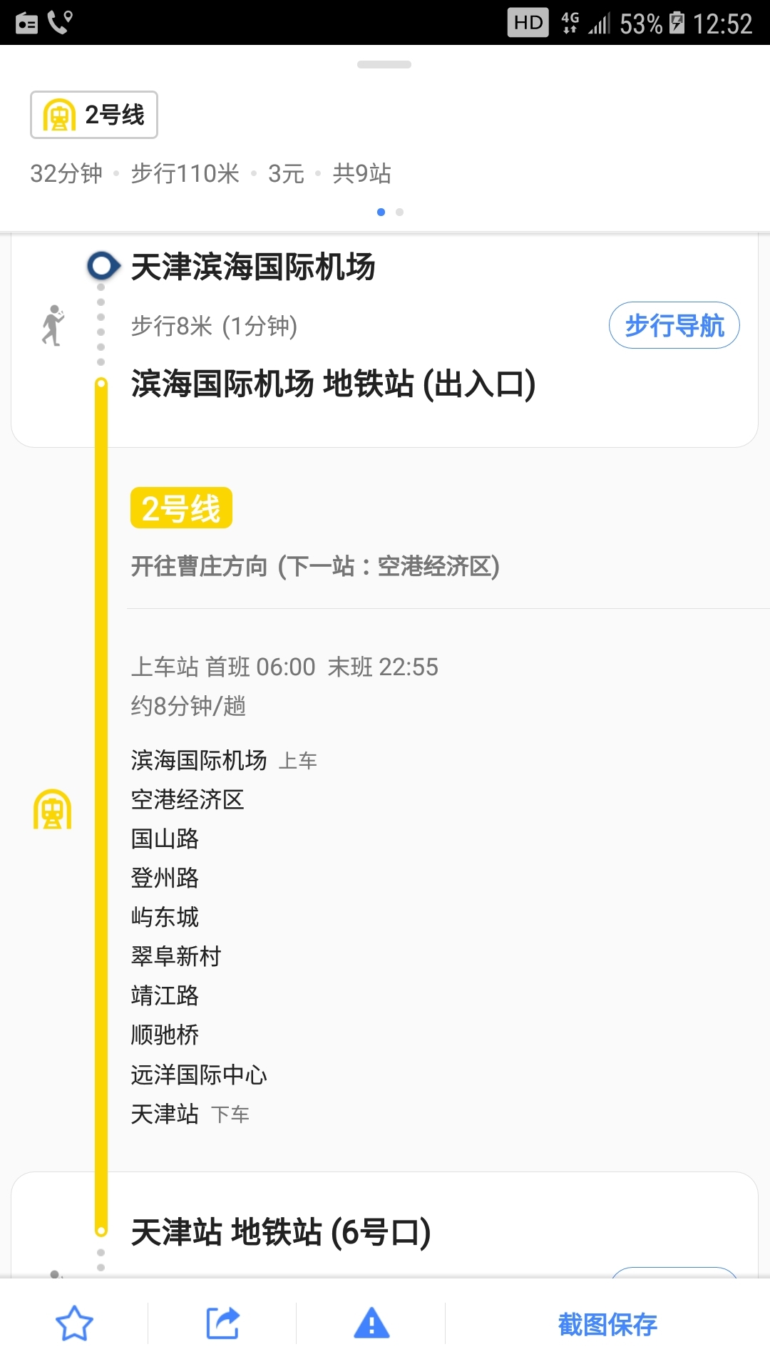 天津滨海国际机场怎么去天津站？