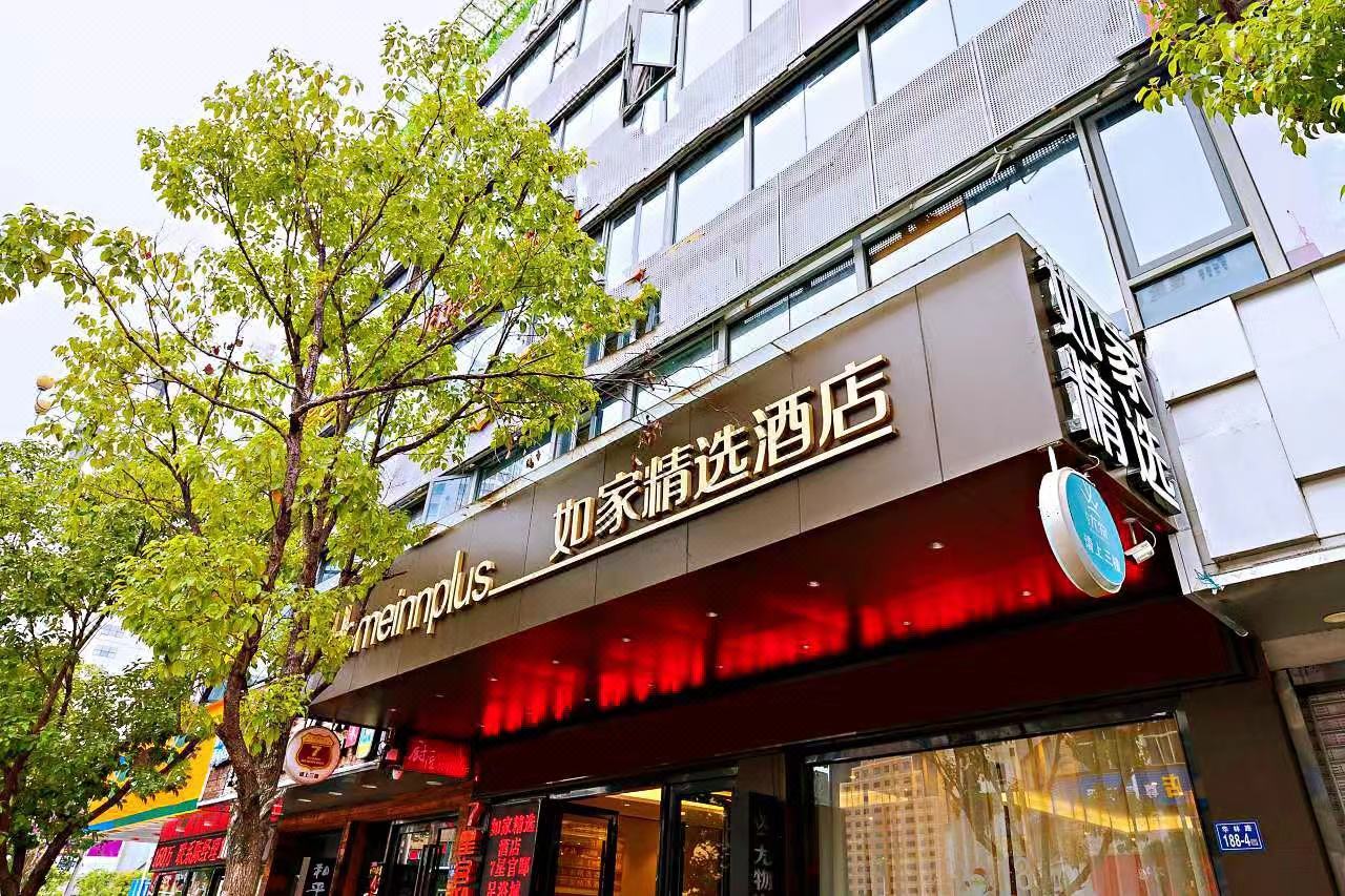 如家精選酒店(福州五四路溫泉樹兜地鐵站店)