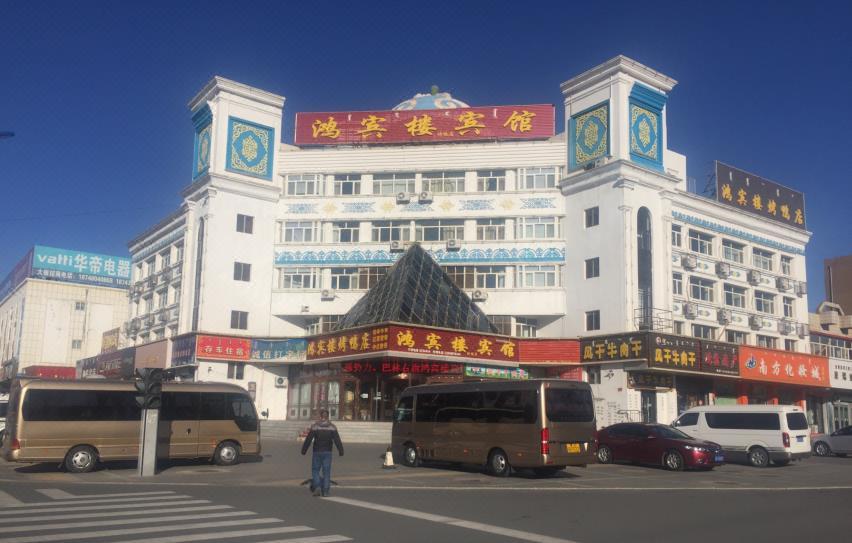 巴林右旗鸿宾楼宾馆