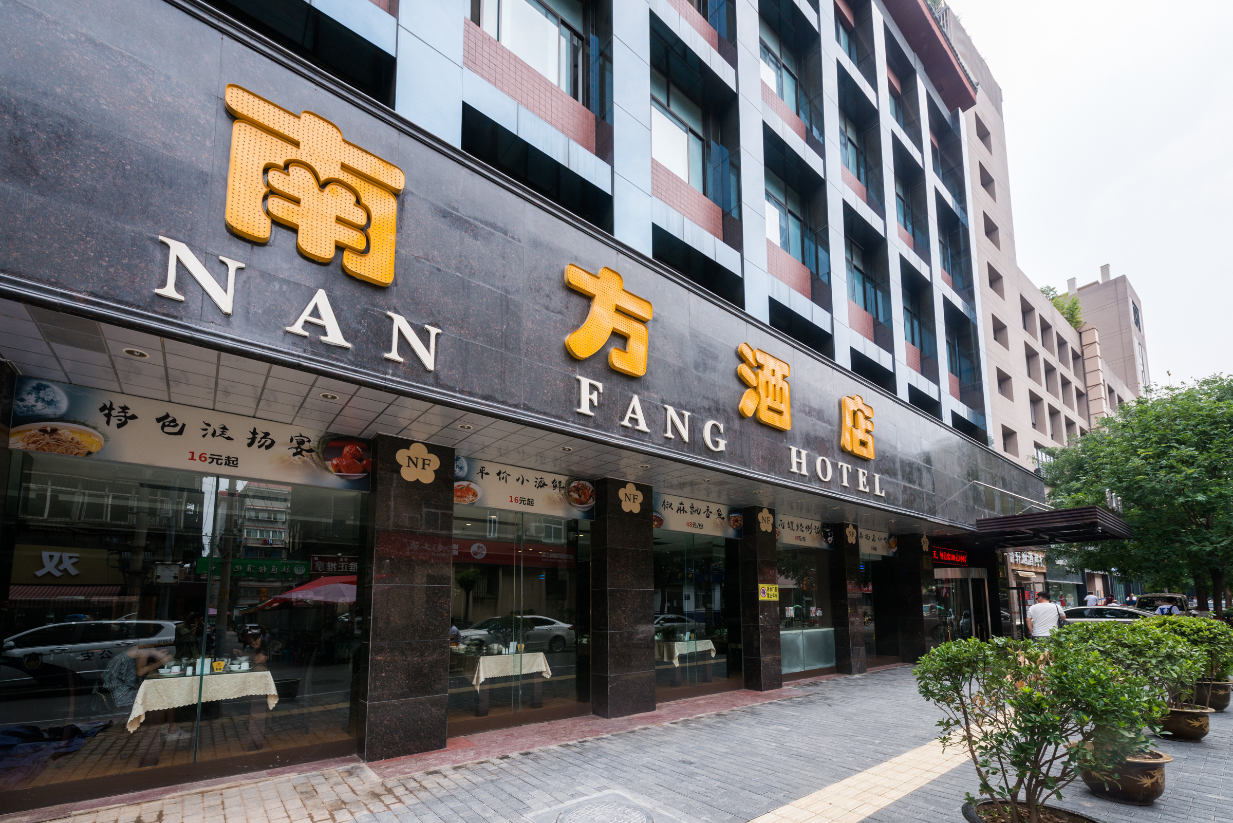 南方酒店(西安回民街店)