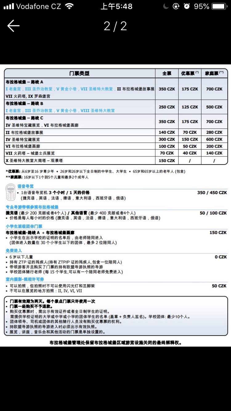 捷克自助遊攻略